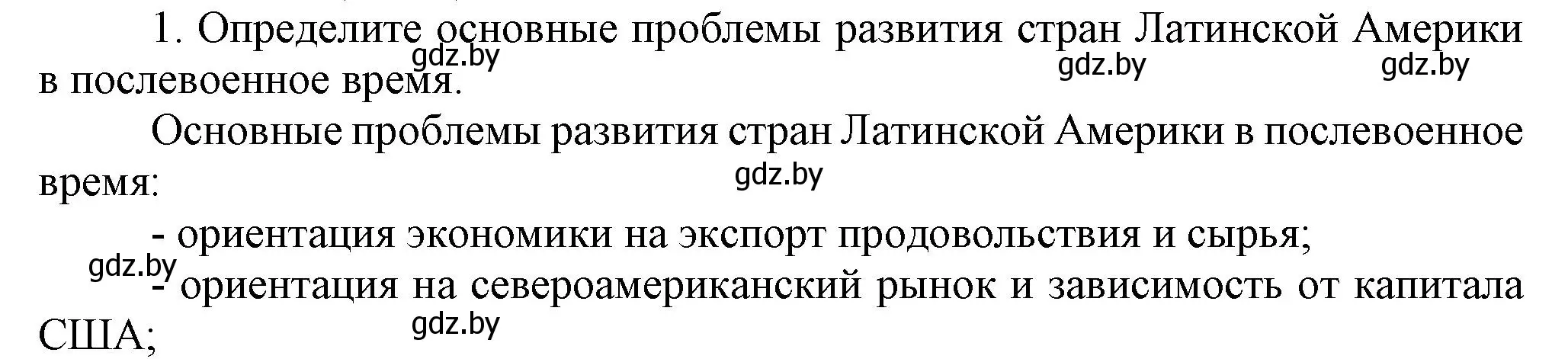 Решение номер 1 (страница 237) гдз по всемирной истории 5 класс Кошелев, Краснова, учебник