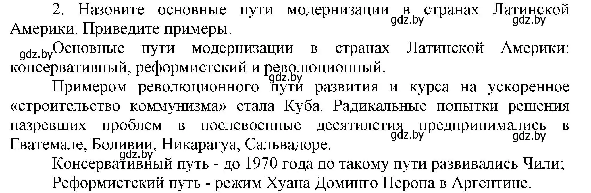 Решение номер 2 (страница 237) гдз по всемирной истории 5 класс Кошелев, Краснова, учебник