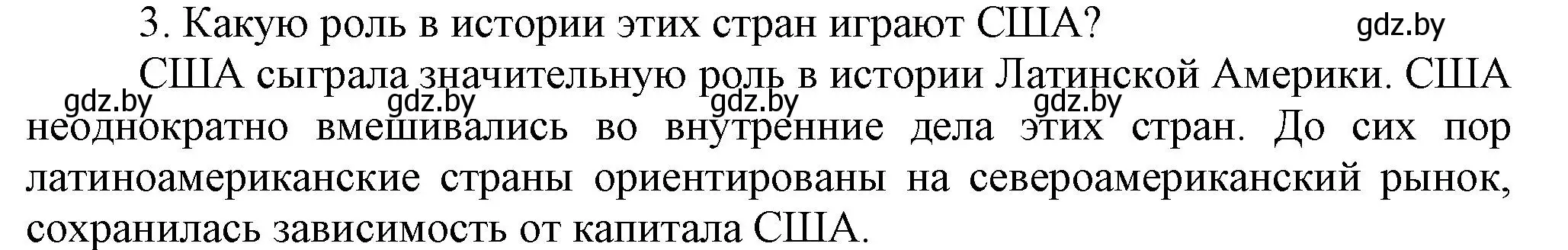 Решение номер 3 (страница 237) гдз по всемирной истории 5 класс Кошелев, Краснова, учебник