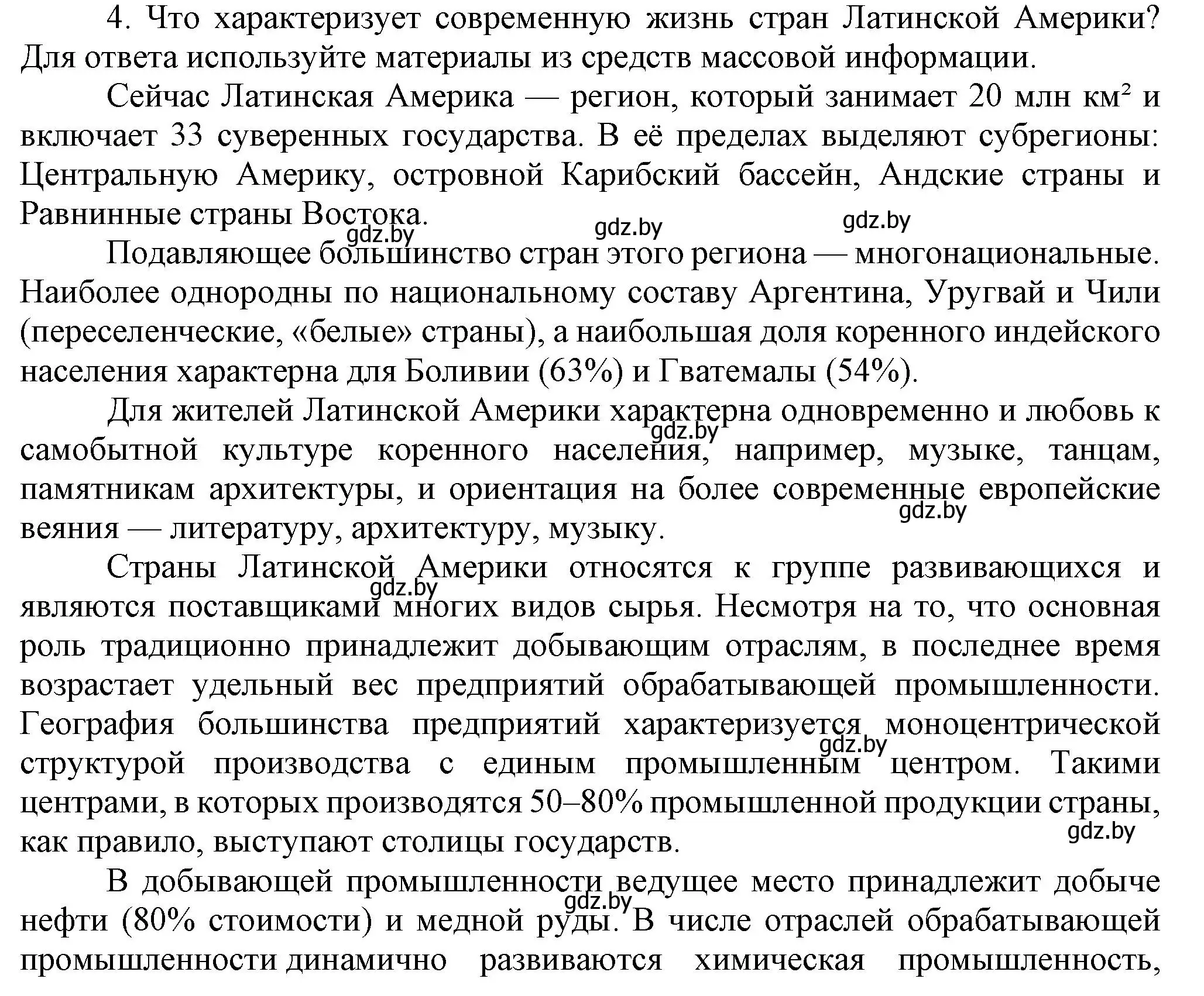 Решение номер 4 (страница 237) гдз по всемирной истории 5 класс Кошелев, Краснова, учебник