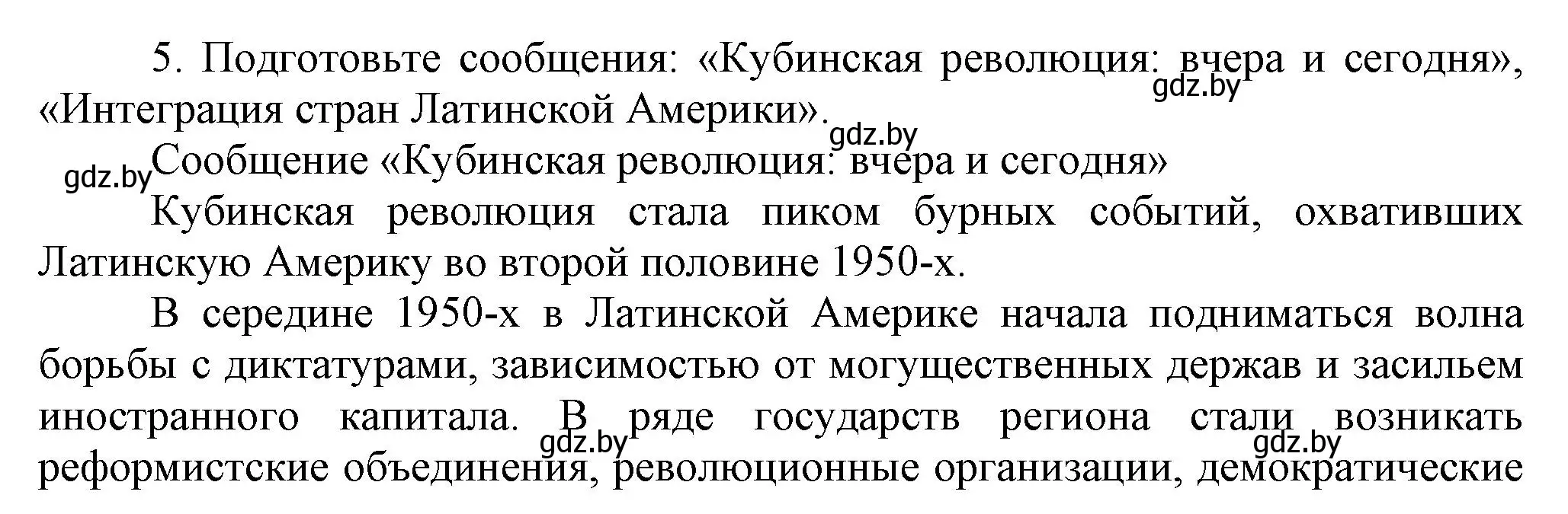 Решение номер 5 (страница 237) гдз по всемирной истории 5 класс Кошелев, Краснова, учебник