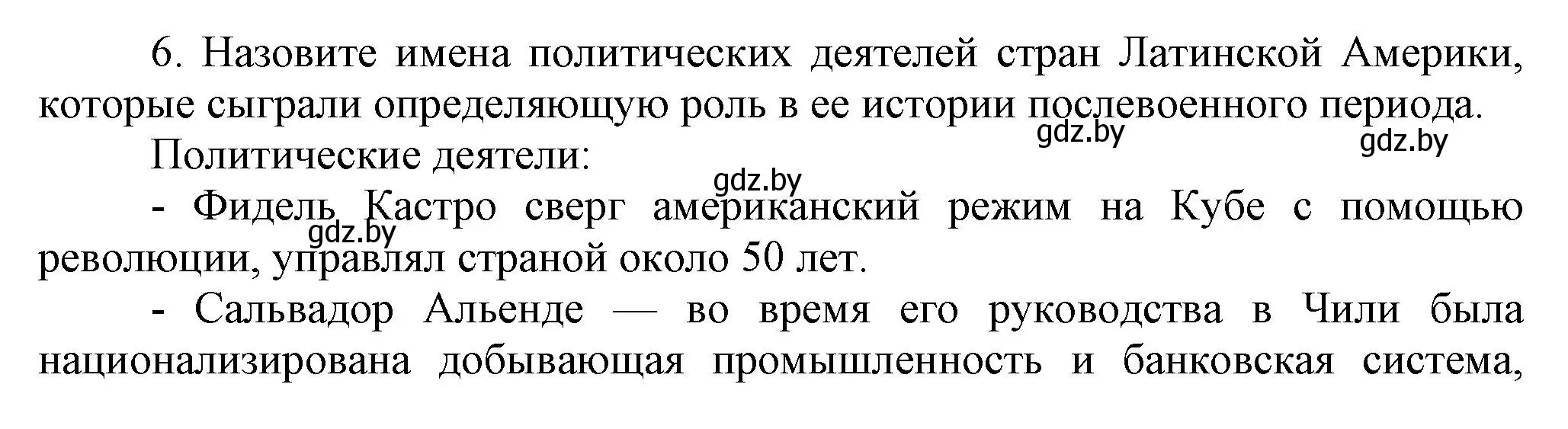 Решение номер 6 (страница 237) гдз по всемирной истории 5 класс Кошелев, Краснова, учебник