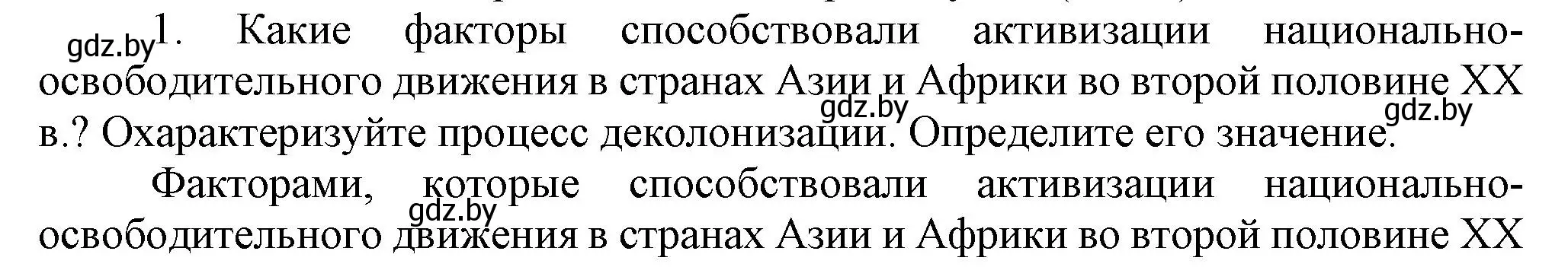 Решение номер 1 (страница 242) гдз по всемирной истории 5 класс Кошелев, Краснова, учебник