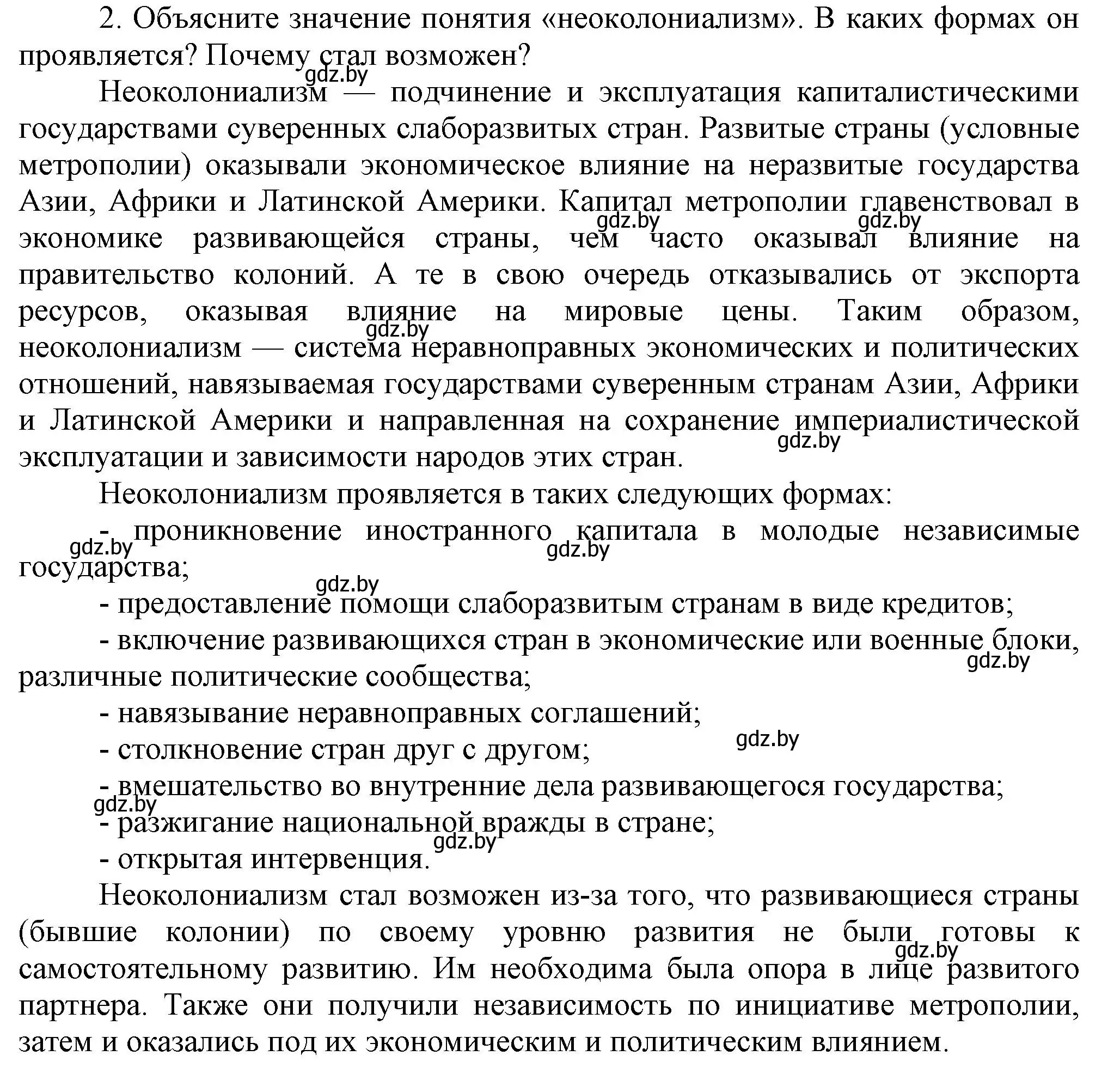 Решение номер 2 (страница 242) гдз по всемирной истории 5 класс Кошелев, Краснова, учебник