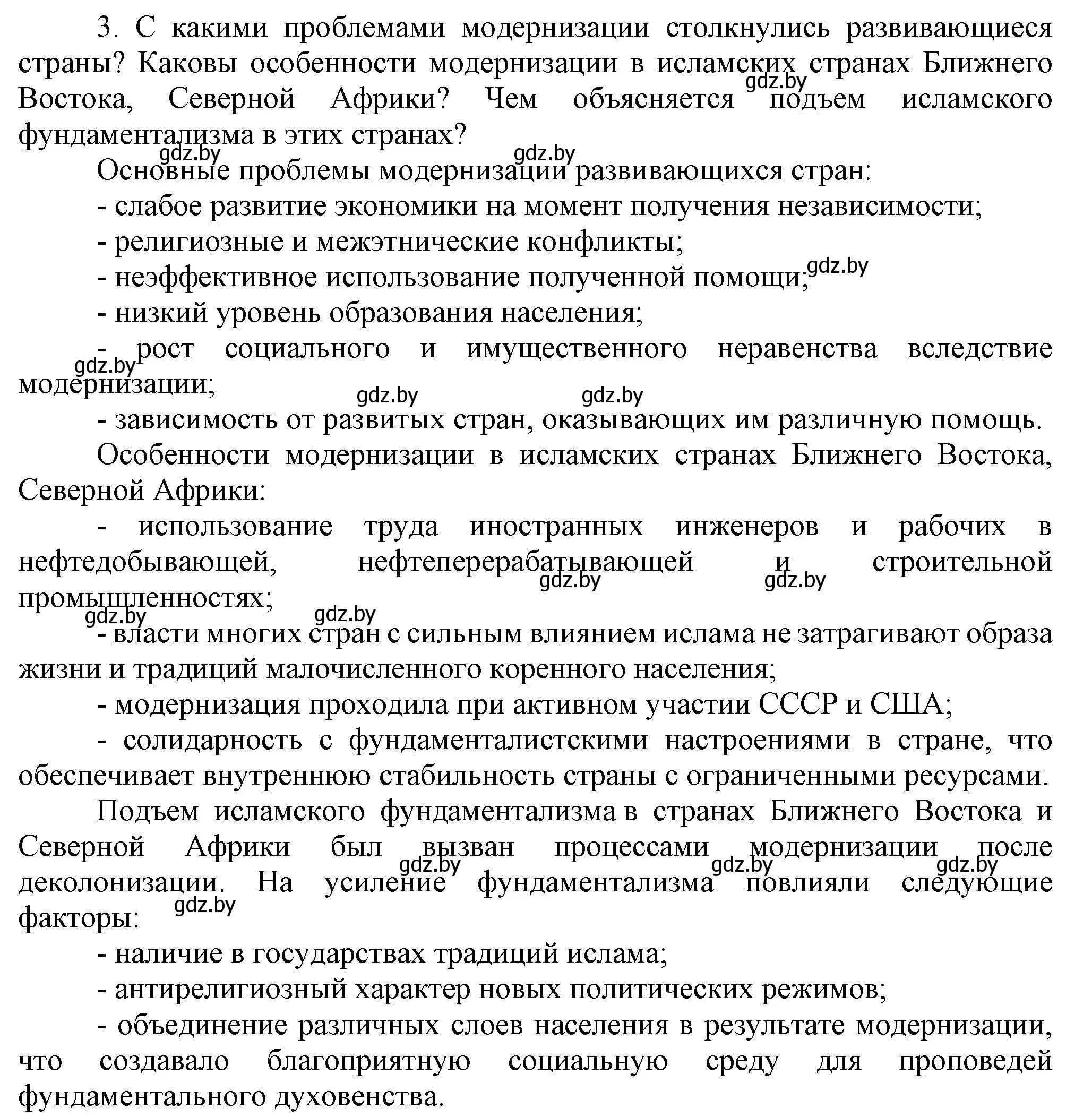 Решение номер 3 (страница 242) гдз по всемирной истории 5 класс Кошелев, Краснова, учебник