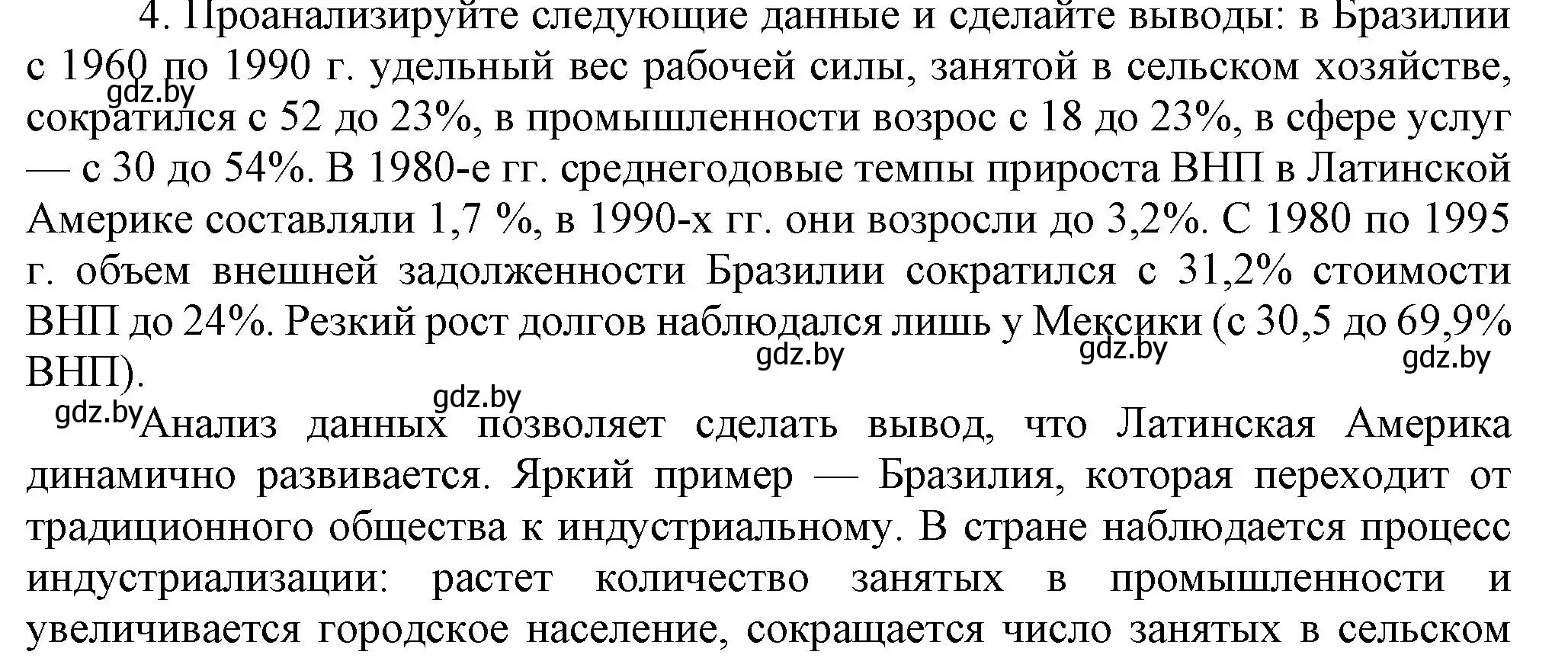 Решение номер 4 (страница 242) гдз по всемирной истории 5 класс Кошелев, Краснова, учебник