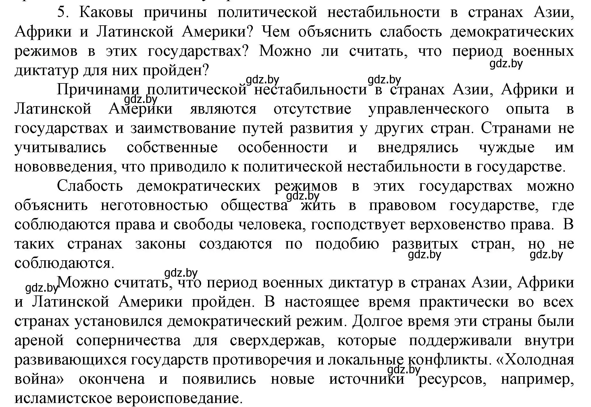 Решение номер 5 (страница 242) гдз по всемирной истории 5 класс Кошелев, Краснова, учебник