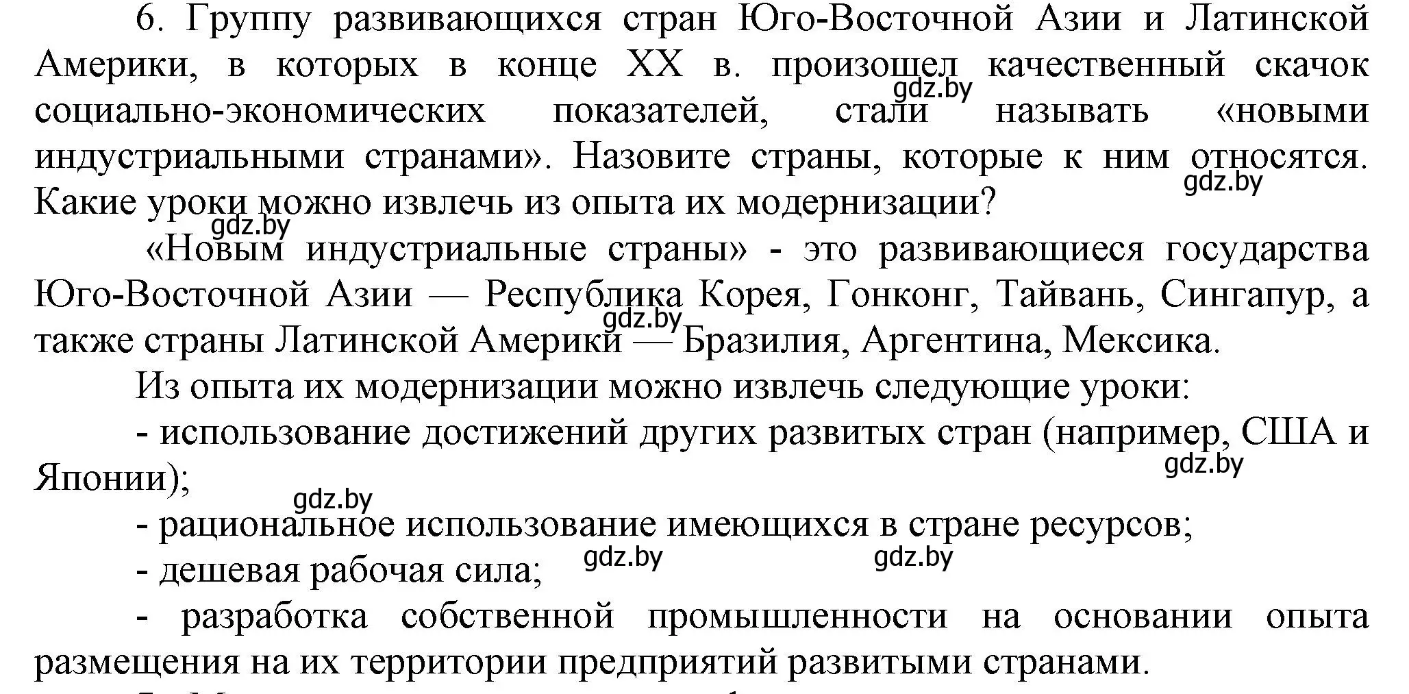 Решение номер 6 (страница 242) гдз по всемирной истории 5 класс Кошелев, Краснова, учебник