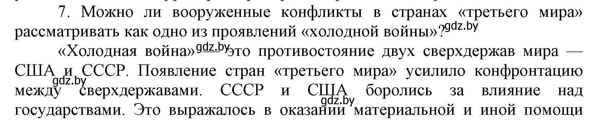 Решение номер 7 (страница 242) гдз по всемирной истории 5 класс Кошелев, Краснова, учебник