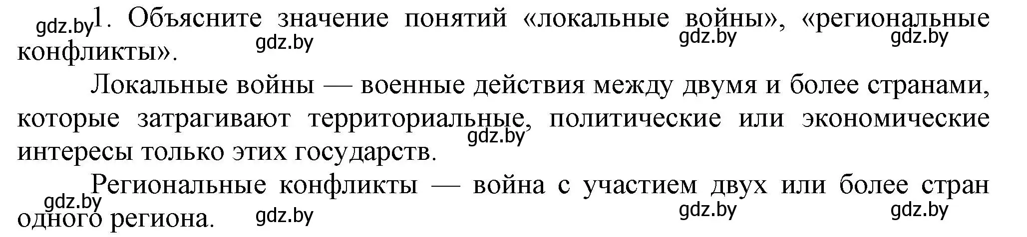 Решение номер 1 (страница 242) гдз по всемирной истории 5 класс Кошелев, Краснова, учебник