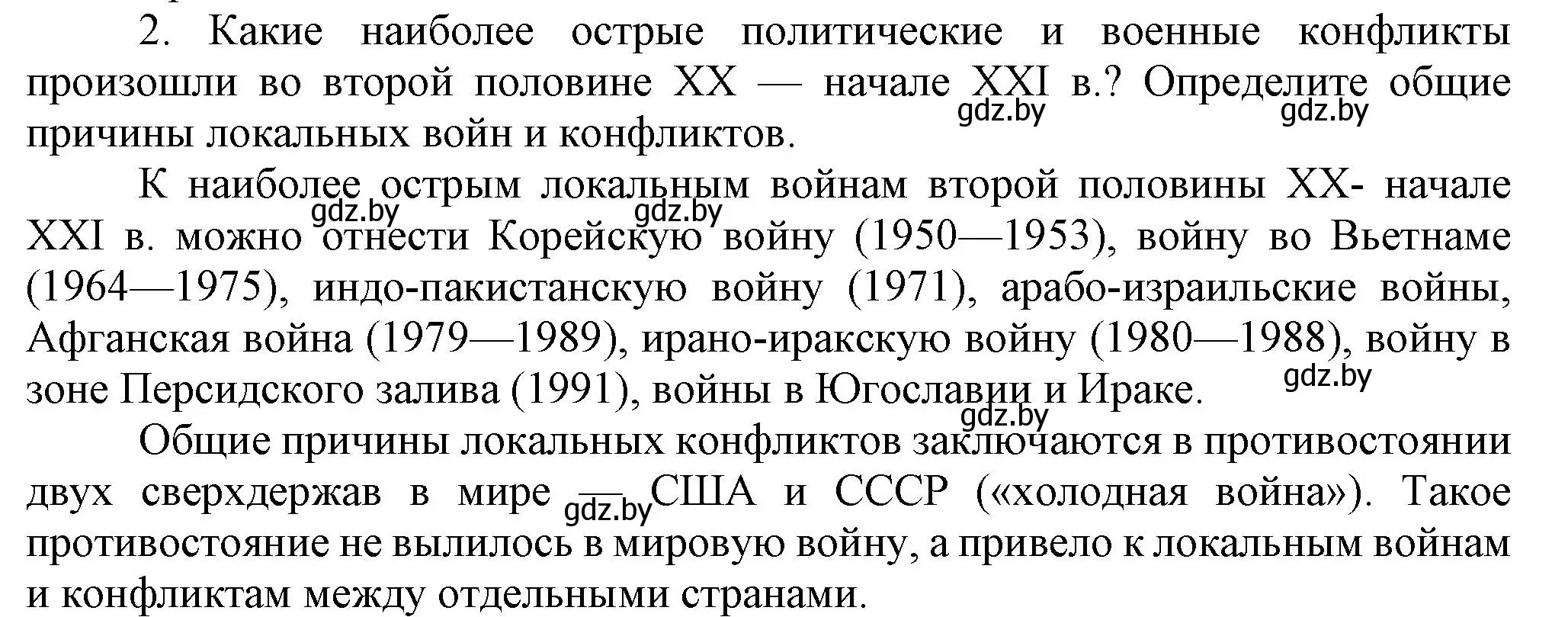 Решение номер 2 (страница 242) гдз по всемирной истории 5 класс Кошелев, Краснова, учебник