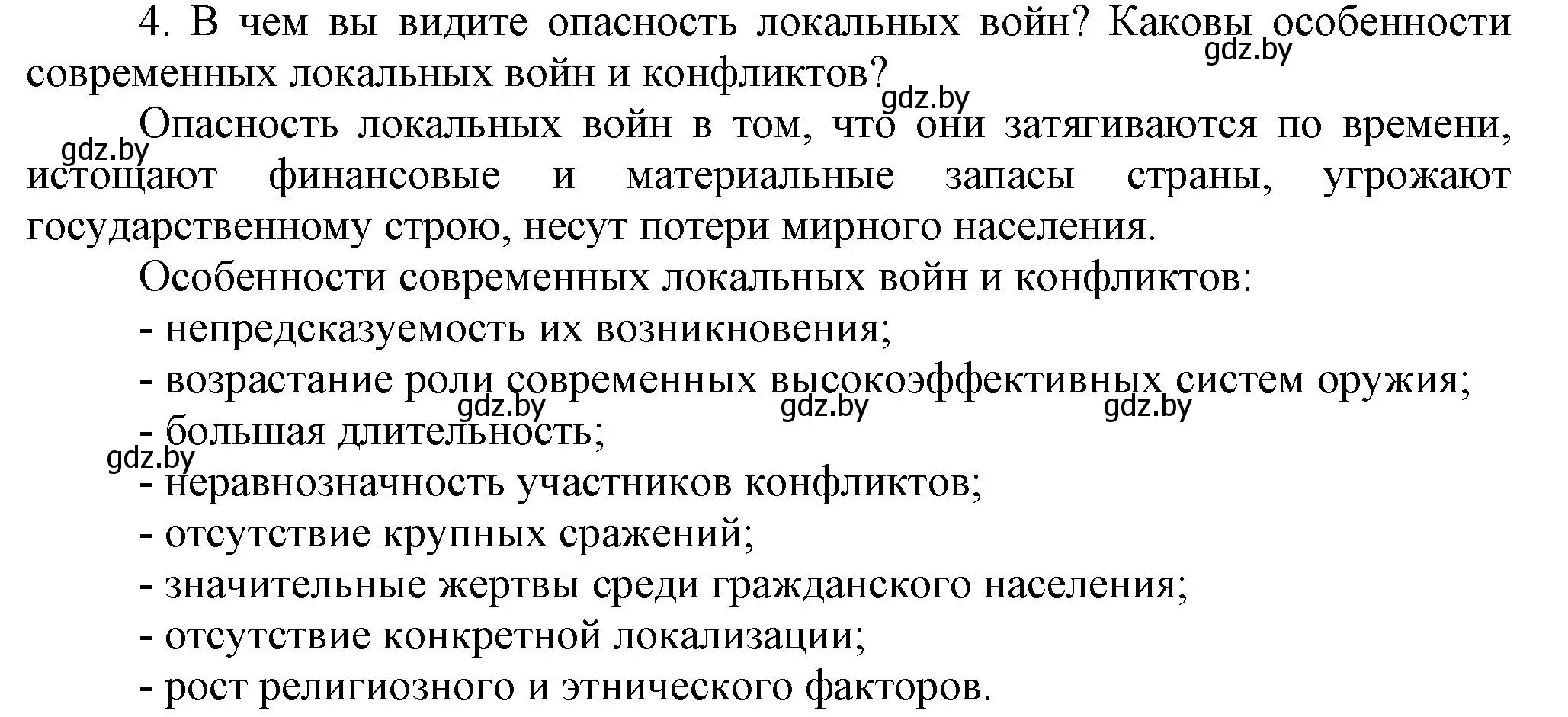 Решение номер 4 (страница 242) гдз по всемирной истории 5 класс Кошелев, Краснова, учебник