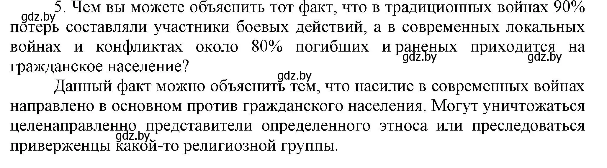 Решение номер 5 (страница 242) гдз по всемирной истории 5 класс Кошелев, Краснова, учебник