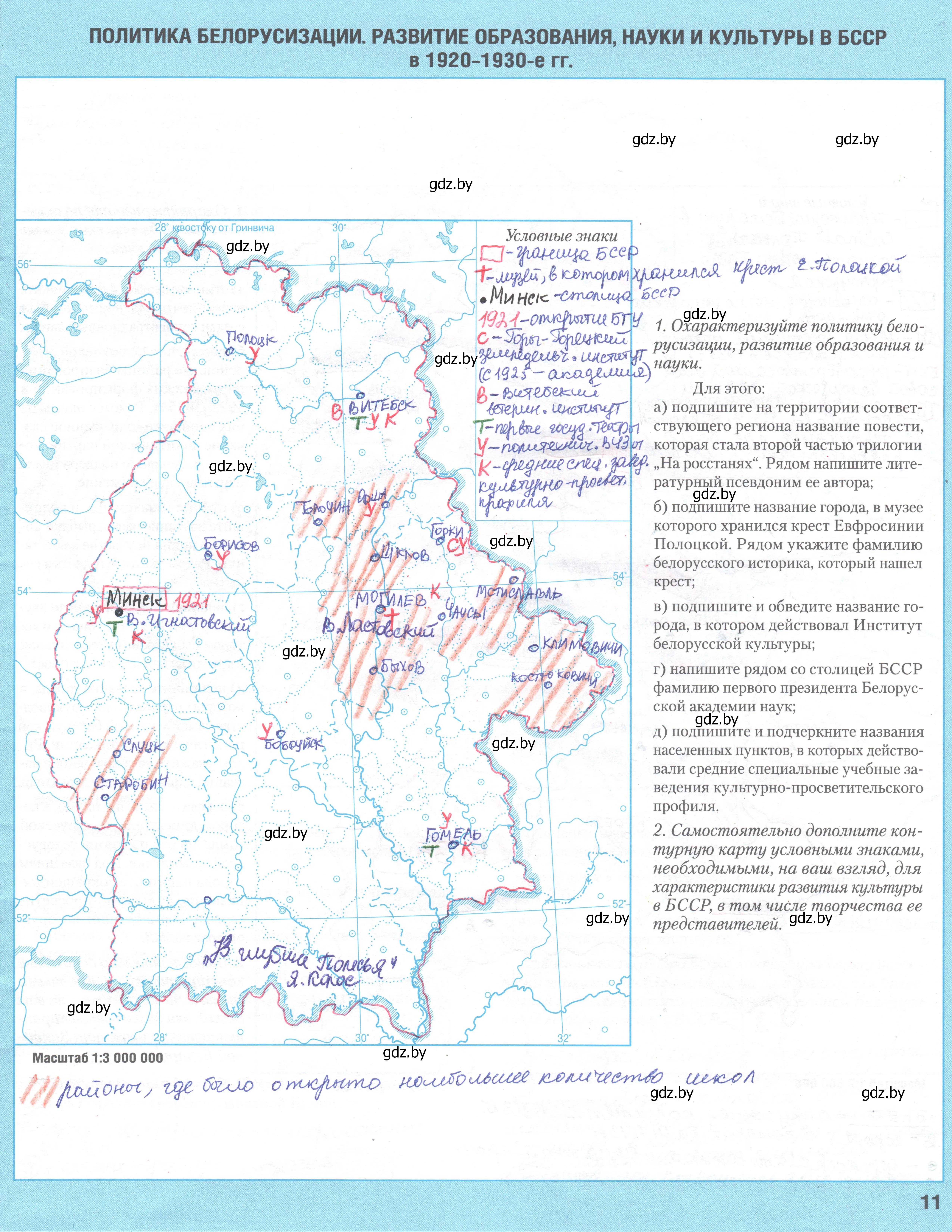 Решение  11 (страница 11) гдз по истории Беларуси 9 класс Лукашевич, Панов, контурные карты