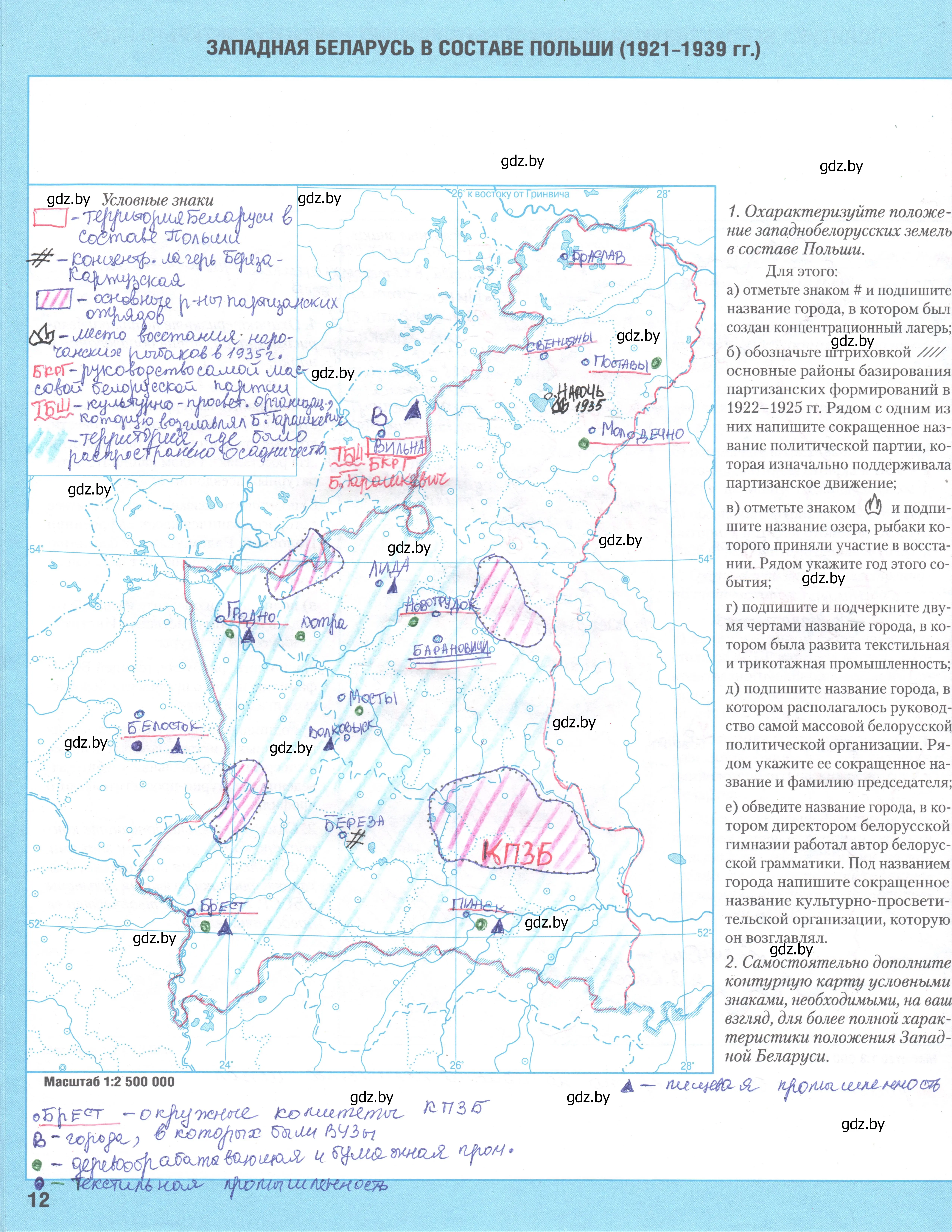 Решение  12 (страница 12) гдз по истории Беларуси 9 класс Лукашевич, Панов, контурные карты