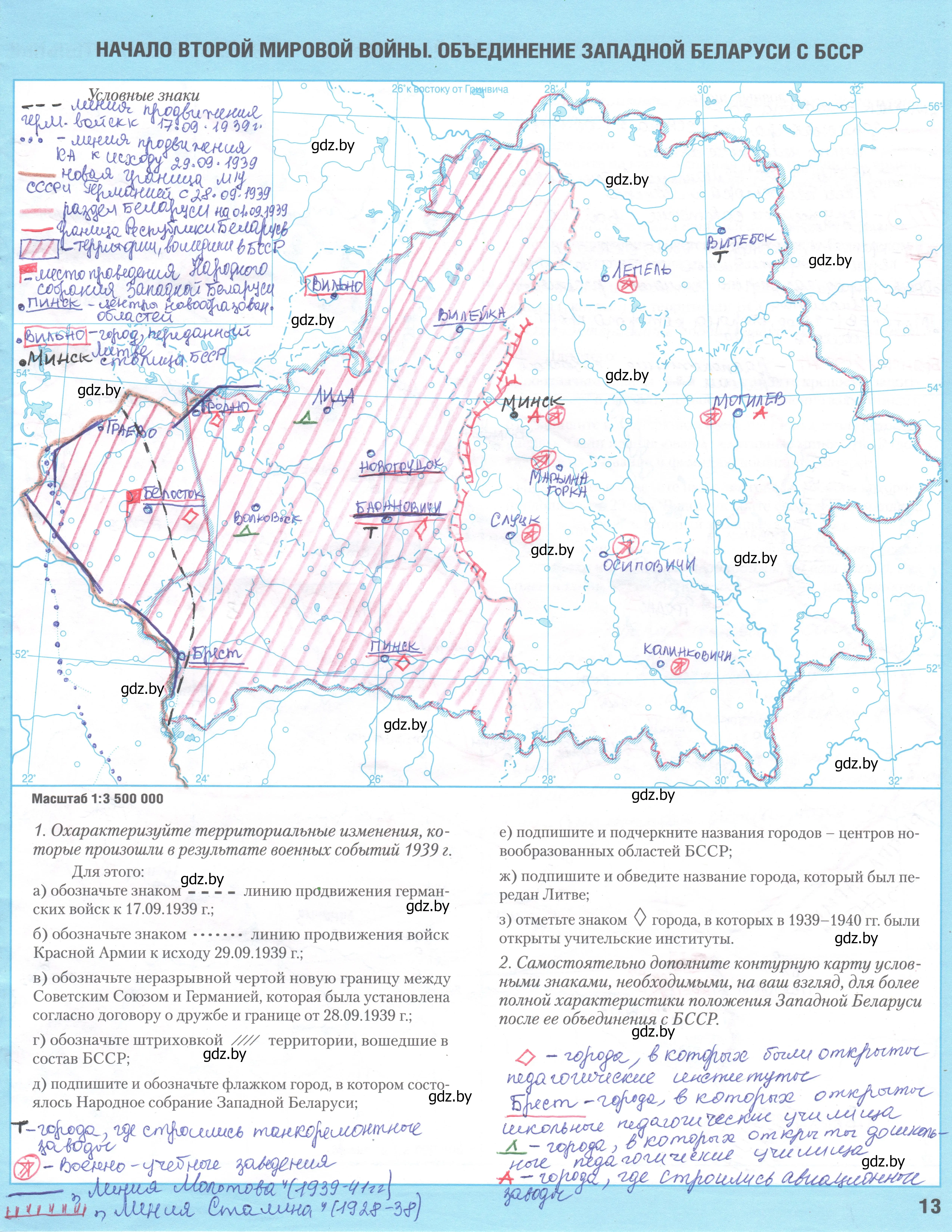 Решение  13 (страница 13) гдз по истории Беларуси 9 класс Лукашевич, Панов, контурные карты