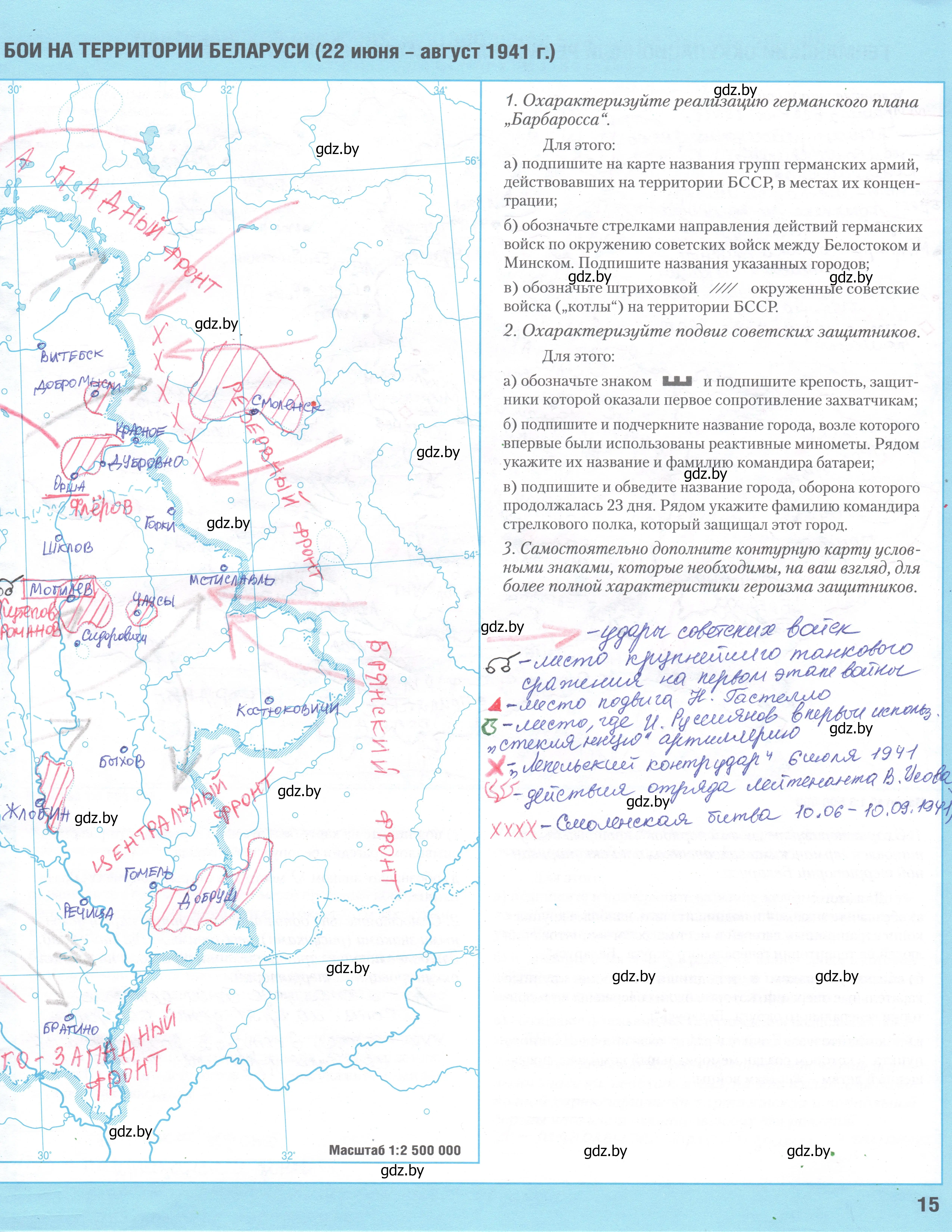 Решение  15 (страница 15) гдз по истории Беларуси 9 класс Лукашевич, Панов, контурные карты