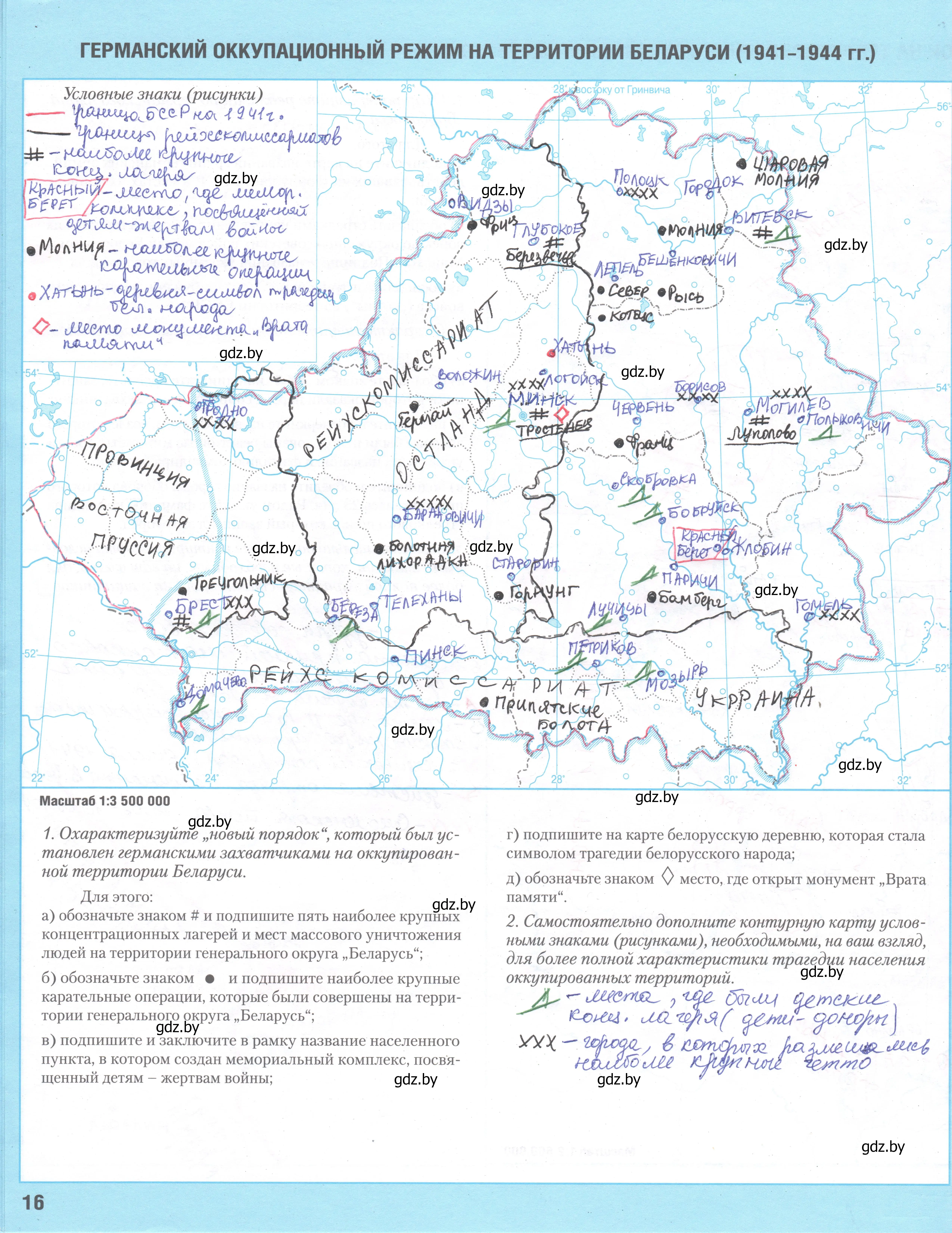 Решение  16 (страница 16) гдз по истории Беларуси 9 класс Лукашевич, Панов, контурные карты