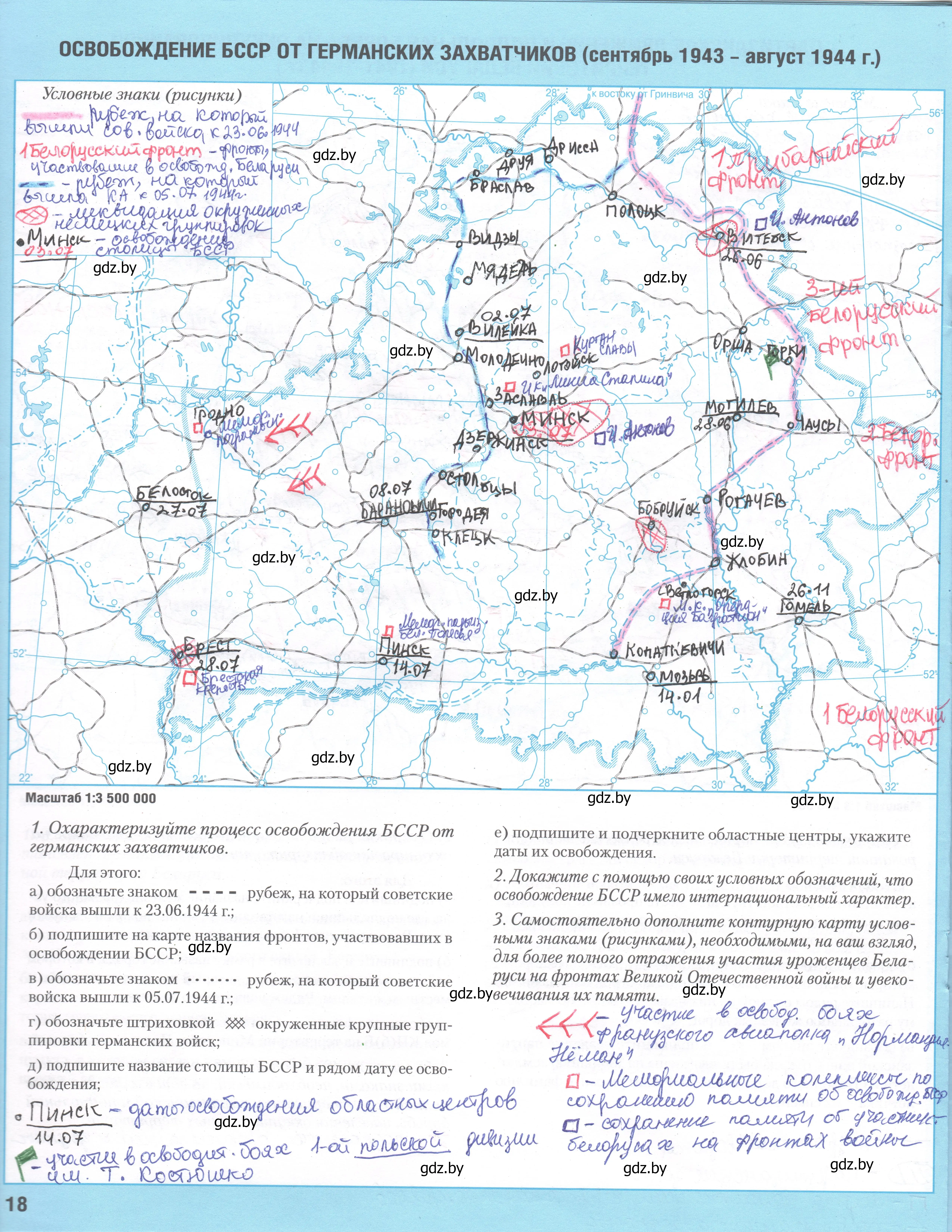 Решение  18 (страница 18) гдз по истории Беларуси 9 класс Лукашевич, Панов, контурные карты