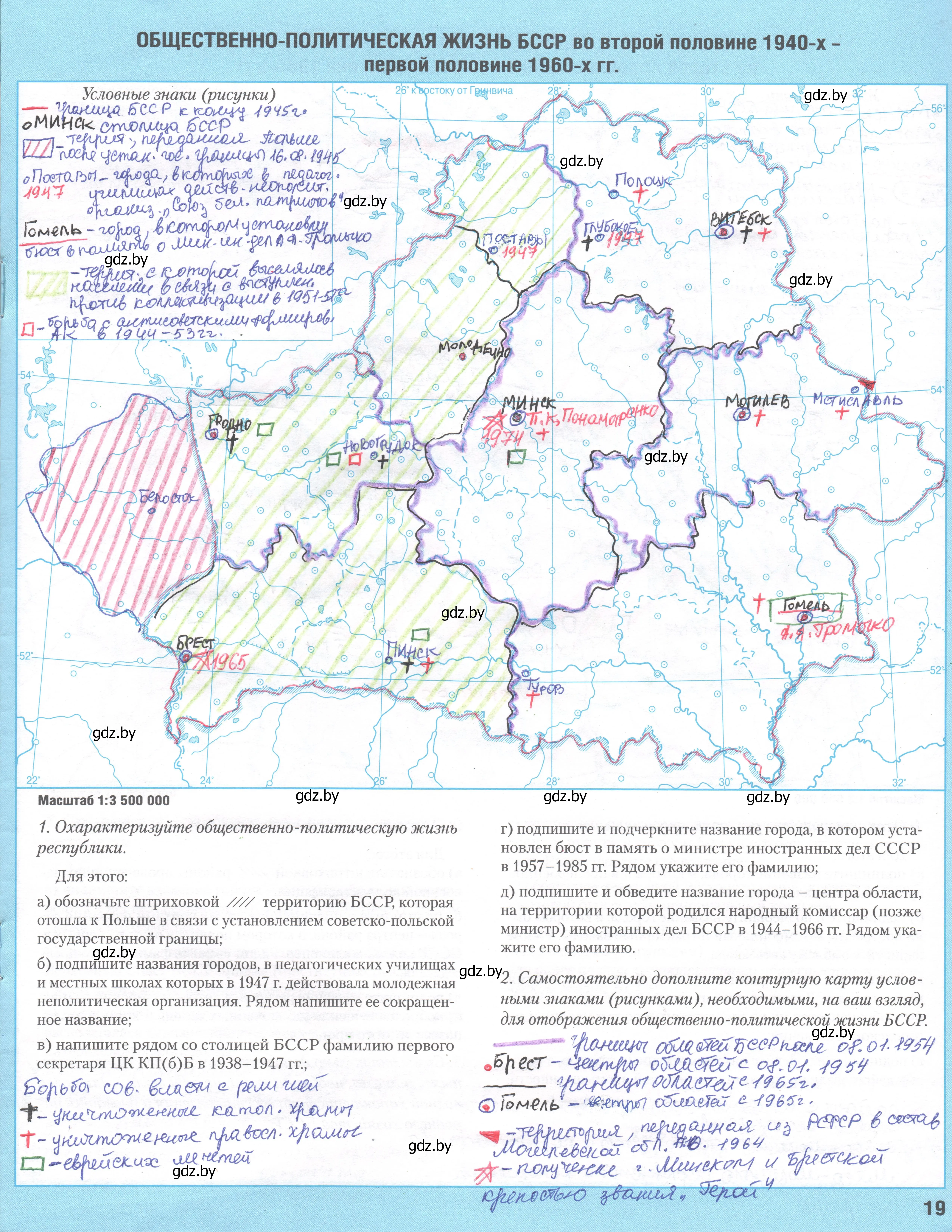 Решение  19 (страница 19) гдз по истории Беларуси 9 класс Лукашевич, Панов, контурные карты