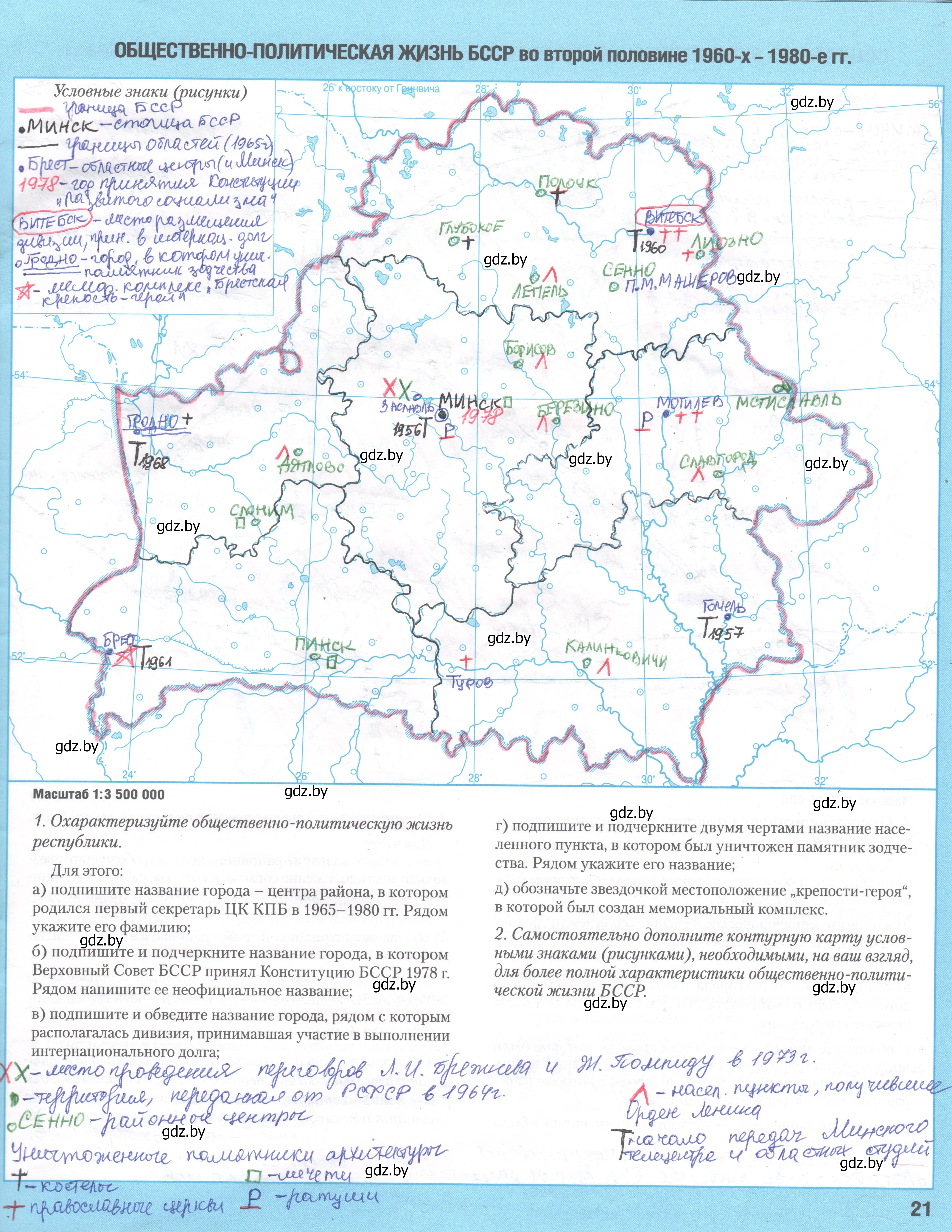 Решение  21 (страница 21) гдз по истории Беларуси 9 класс Лукашевич, Панов, контурные карты