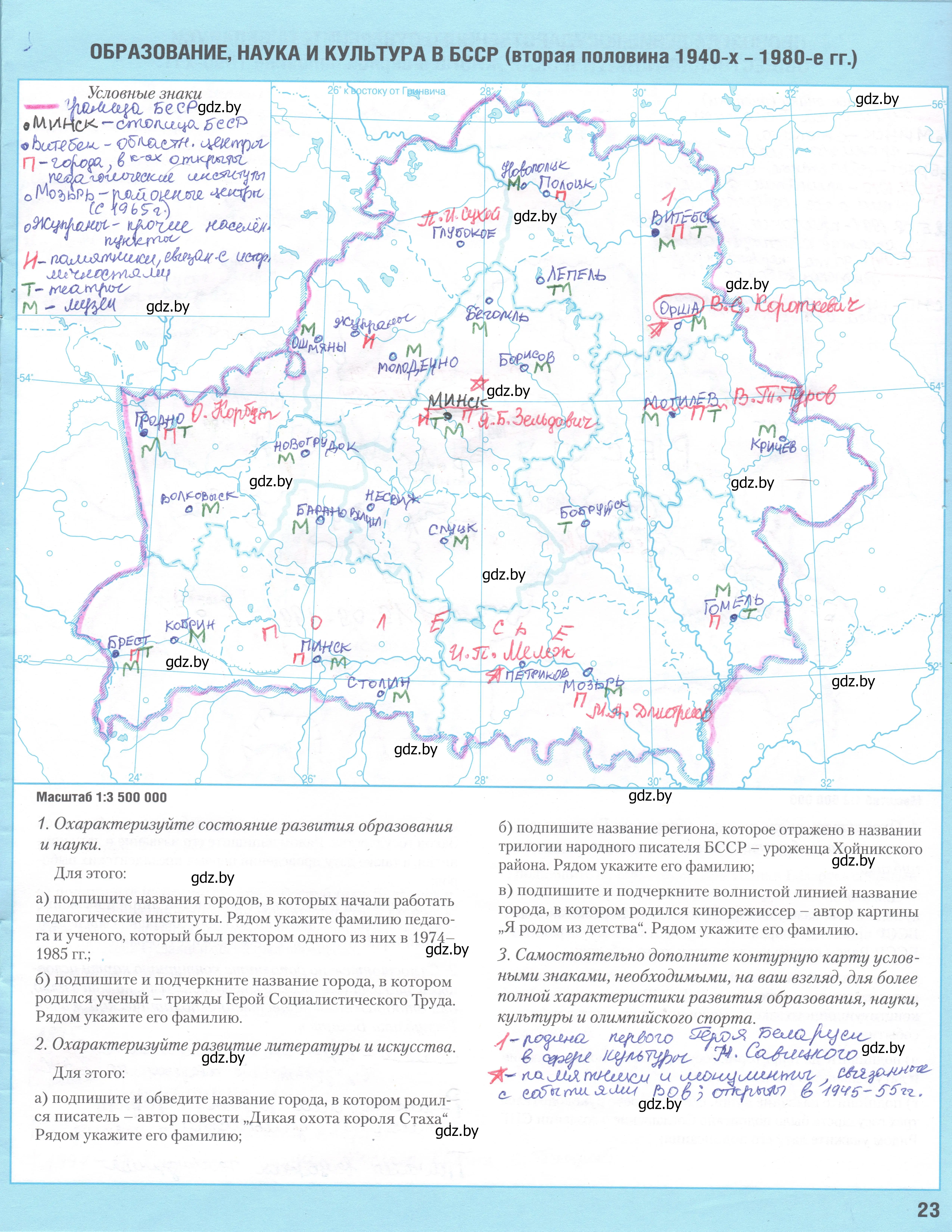 Решение  23 (страница 23) гдз по истории Беларуси 9 класс Лукашевич, Панов, контурные карты