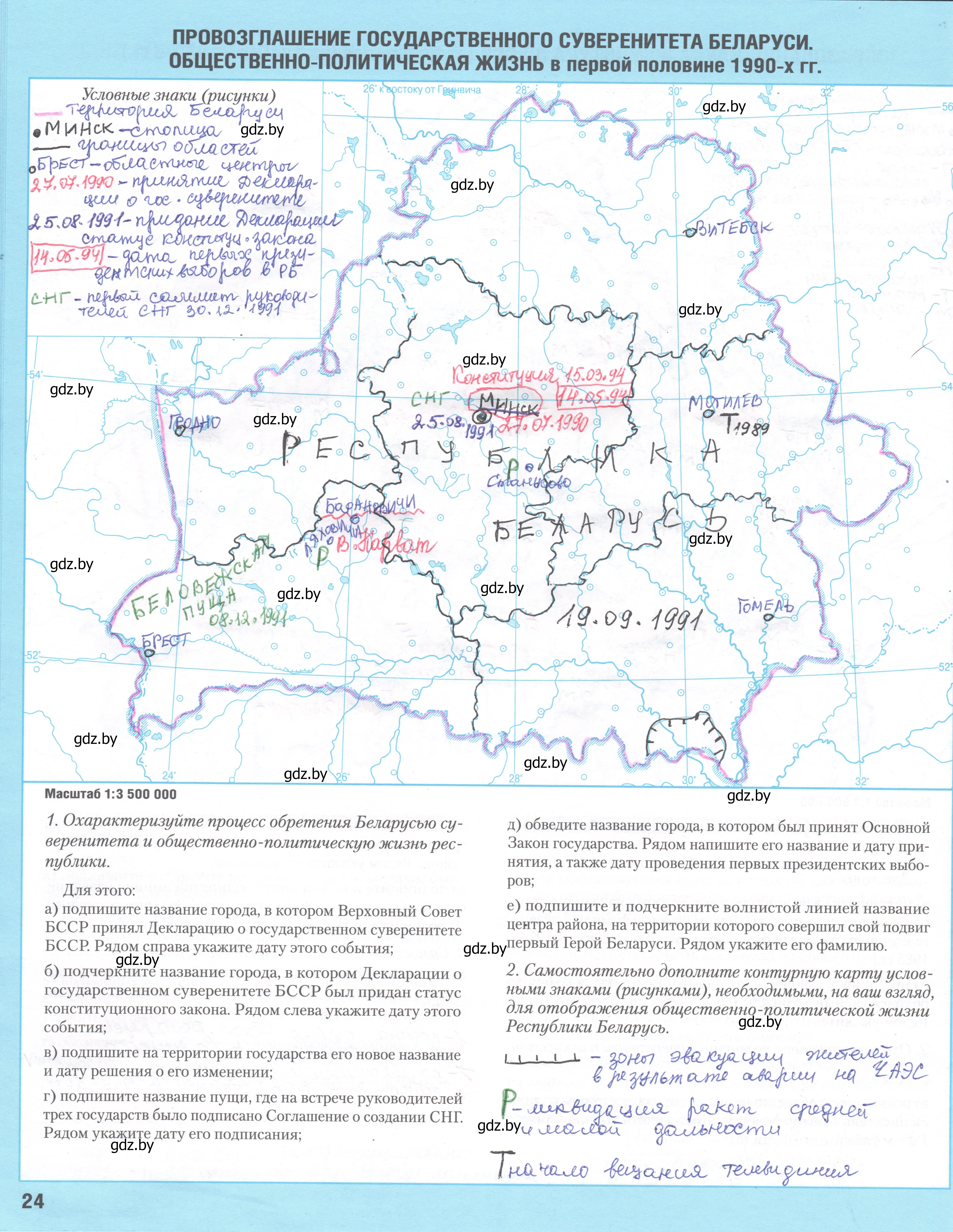 Решение  24 (страница 24) гдз по истории Беларуси 9 класс Лукашевич, Панов, контурные карты