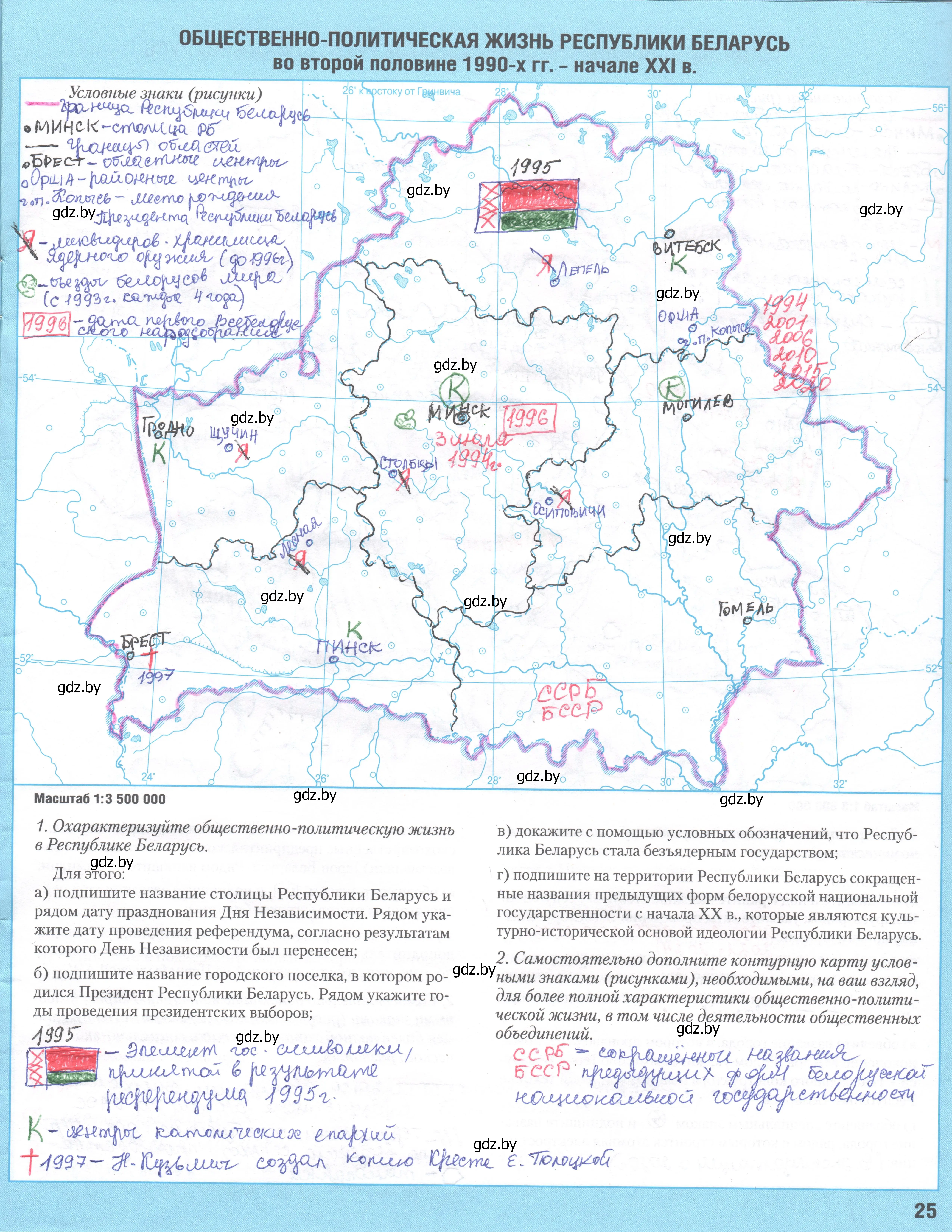 Решение  25 (страница 25) гдз по истории Беларуси 9 класс Лукашевич, Панов, контурные карты