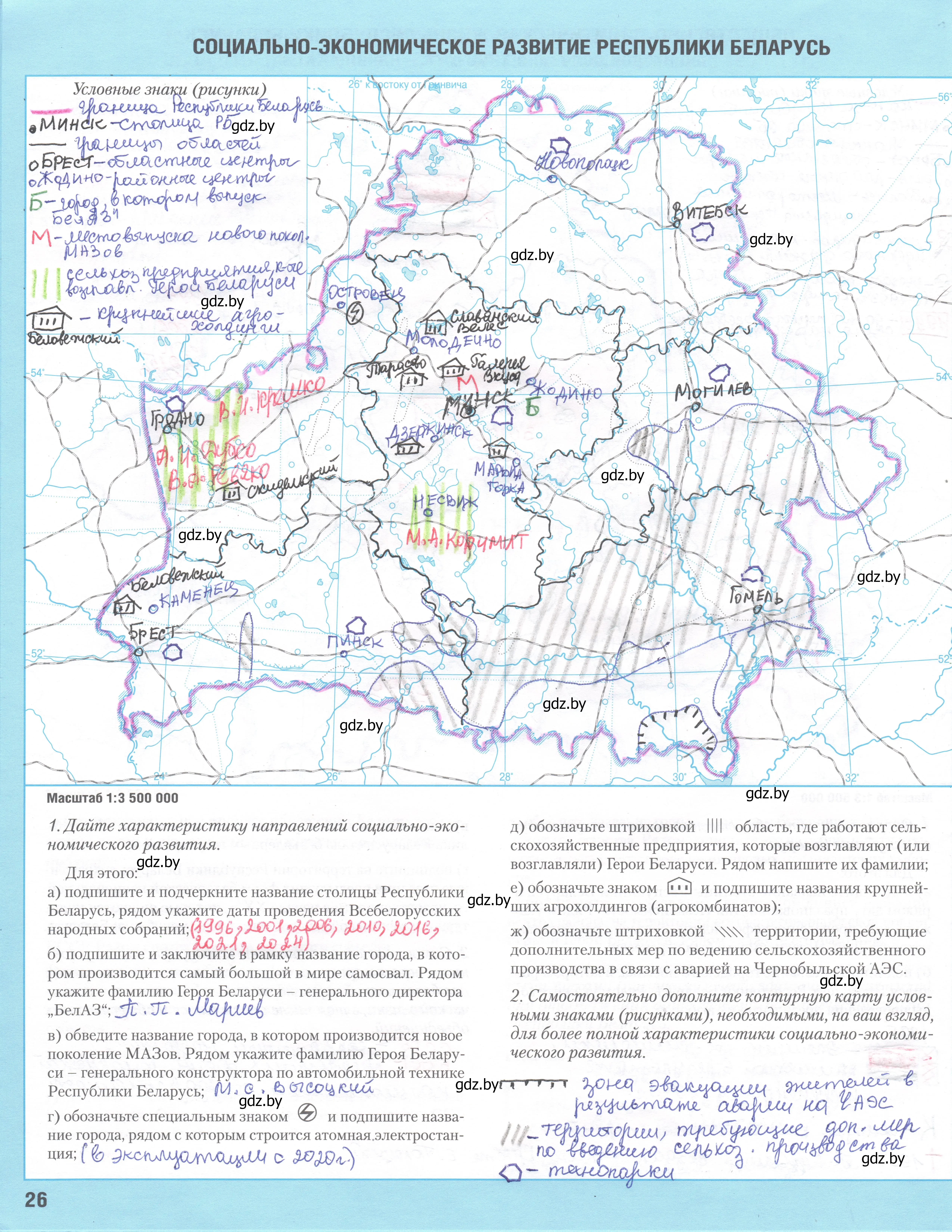 Решение  26 (страница 26) гдз по истории Беларуси 9 класс Лукашевич, Панов, контурные карты