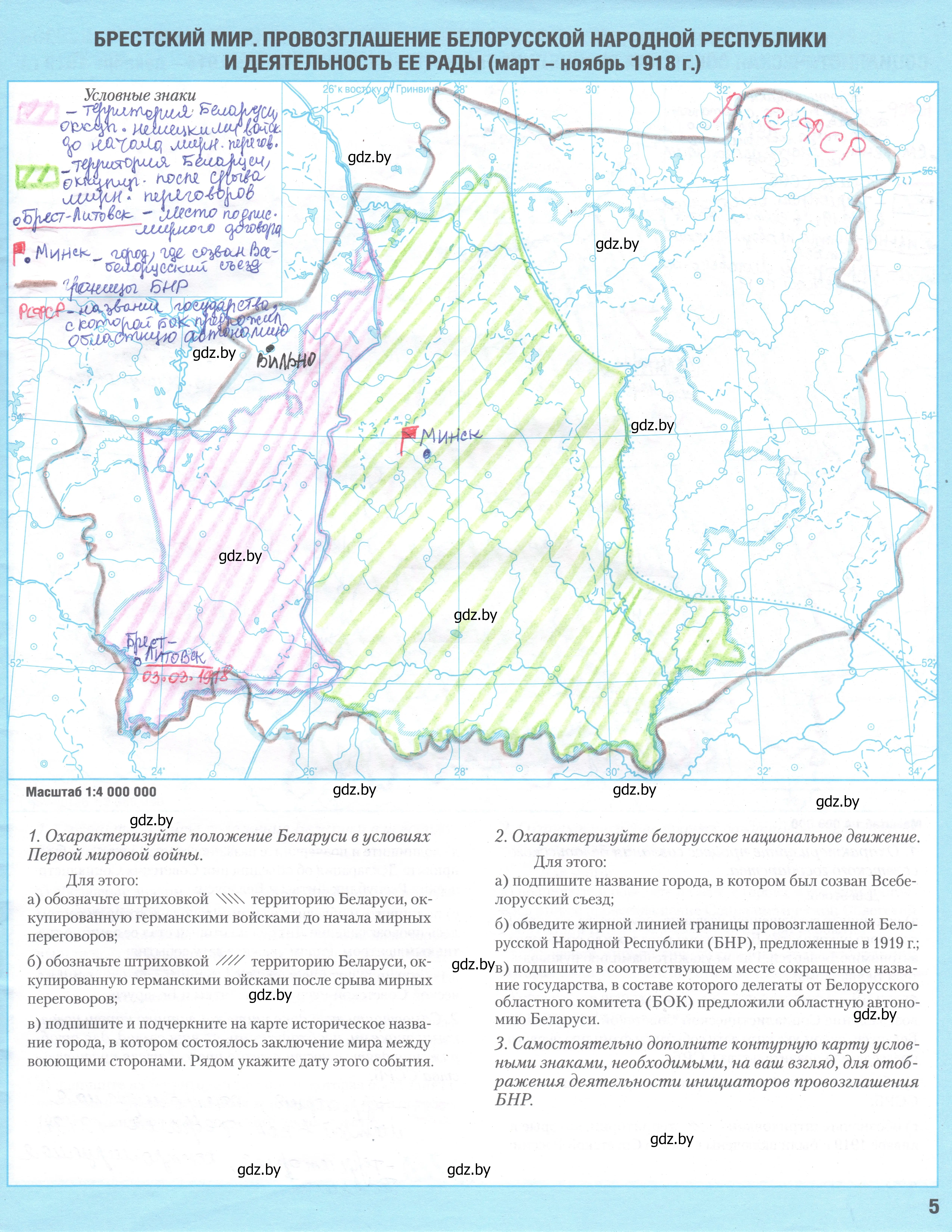 Решение  5 (страница 5) гдз по истории Беларуси 9 класс Лукашевич, Панов, контурные карты