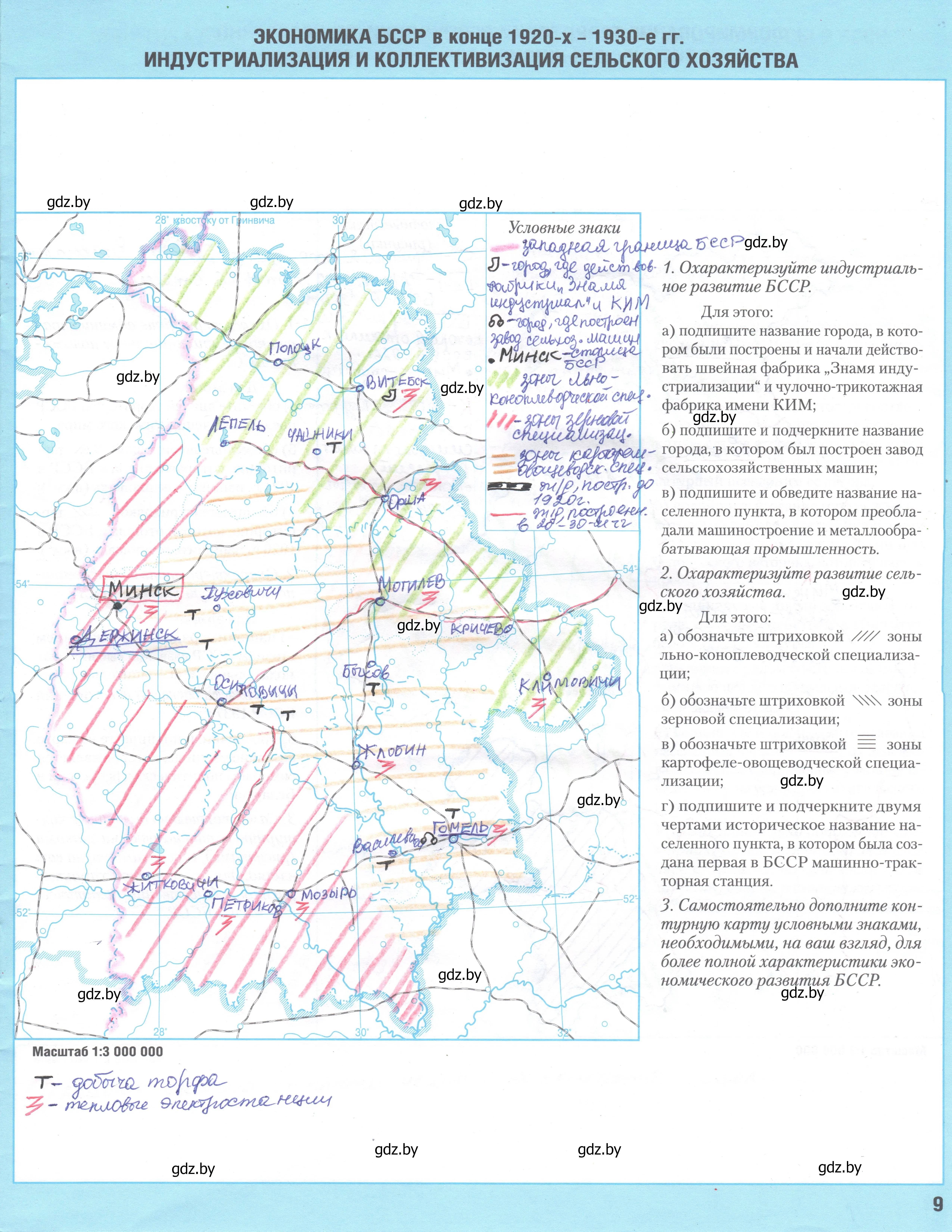 Решение  9 (страница 9) гдз по истории Беларуси 9 класс Лукашевич, Панов, контурные карты