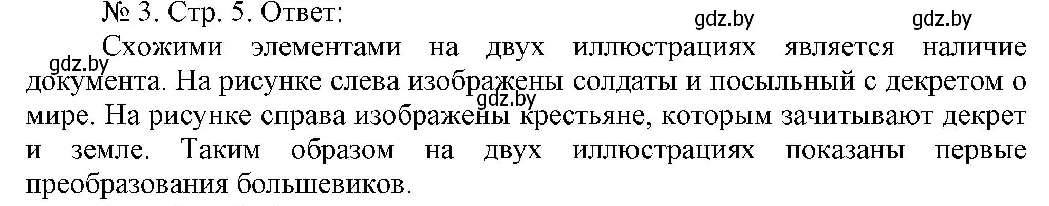 Решение номер 3 (страница 5) гдз по истории Беларуси 9 класс Панов, рабочая тетрадь