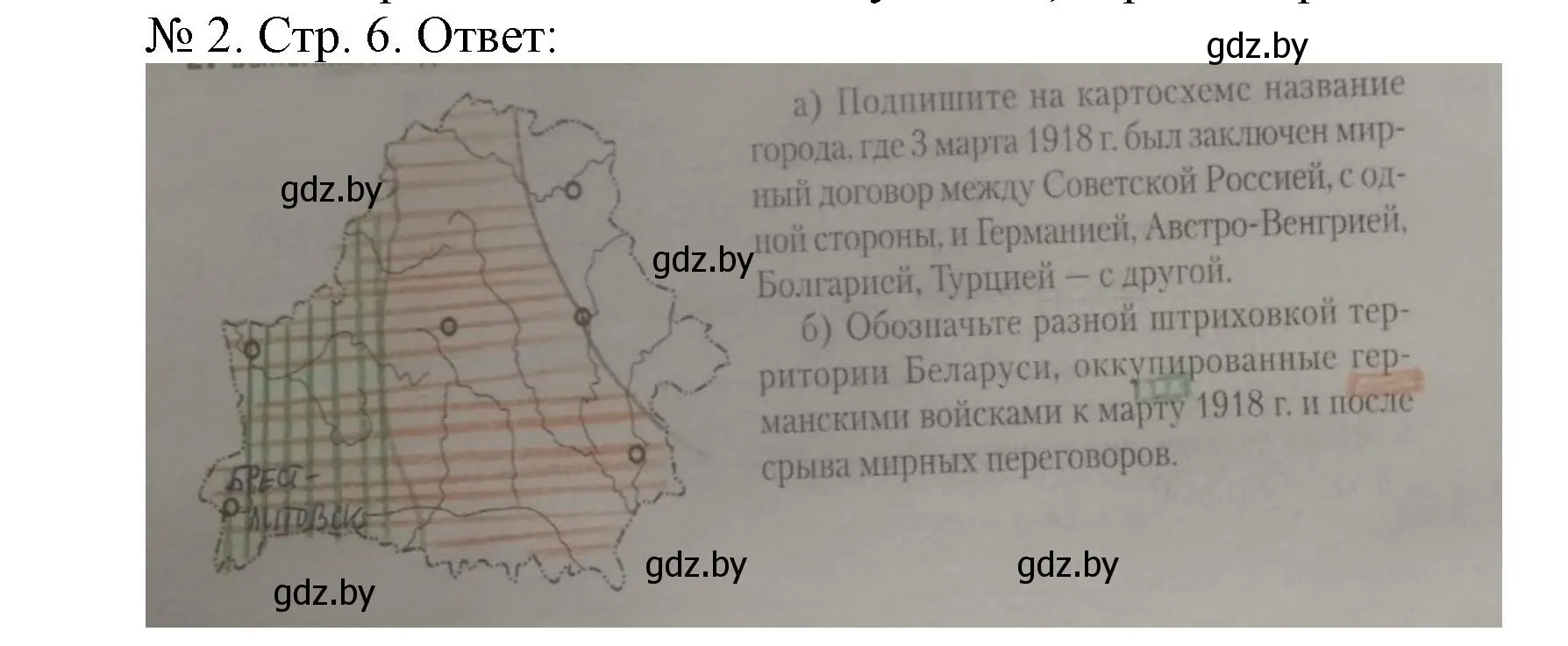 Решение номер 2 (страница 6) гдз по истории Беларуси 9 класс Панов, рабочая тетрадь