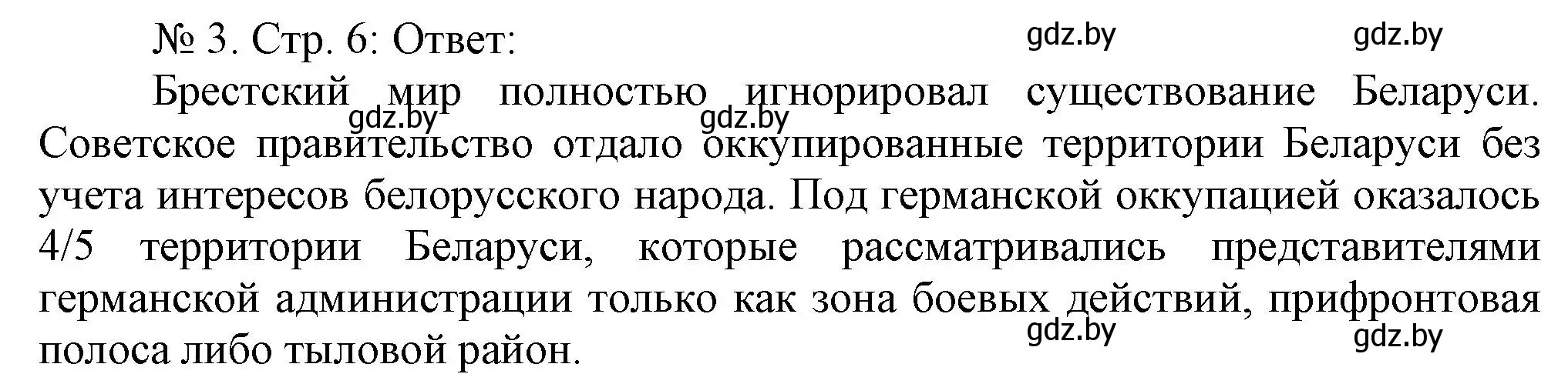 Решение номер 3 (страница 6) гдз по истории Беларуси 9 класс Панов, рабочая тетрадь