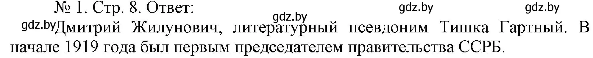 Решение номер 1 (страница 8) гдз по истории Беларуси 9 класс Панов, рабочая тетрадь