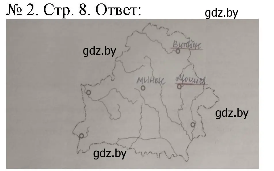 Решение номер 2 (страница 8) гдз по истории Беларуси 9 класс Панов, рабочая тетрадь