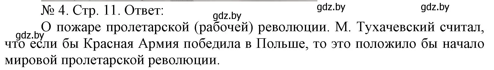 Решение номер 4 (страница 11) гдз по истории Беларуси 9 класс Панов, рабочая тетрадь