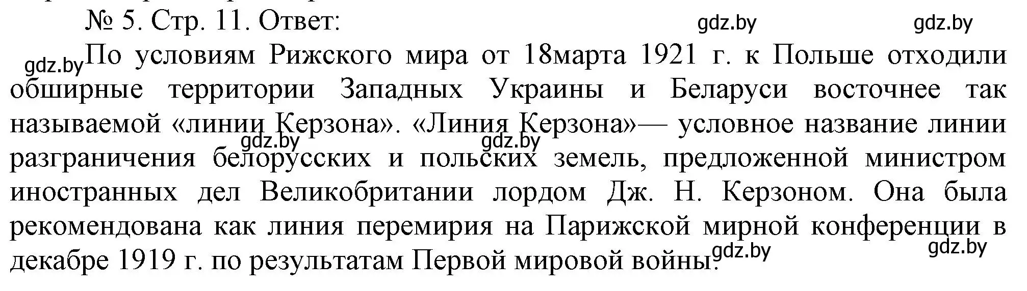 Решение номер 5 (страница 11) гдз по истории Беларуси 9 класс Панов, рабочая тетрадь