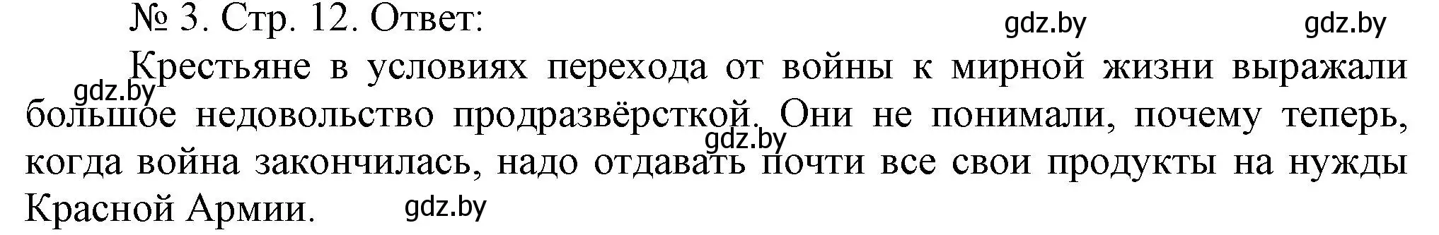 Решение номер 3 (страница 12) гдз по истории Беларуси 9 класс Панов, рабочая тетрадь