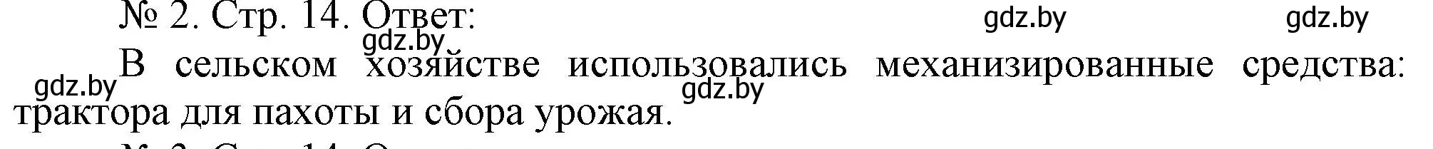 Решение номер 2 (страница 14) гдз по истории Беларуси 9 класс Панов, рабочая тетрадь