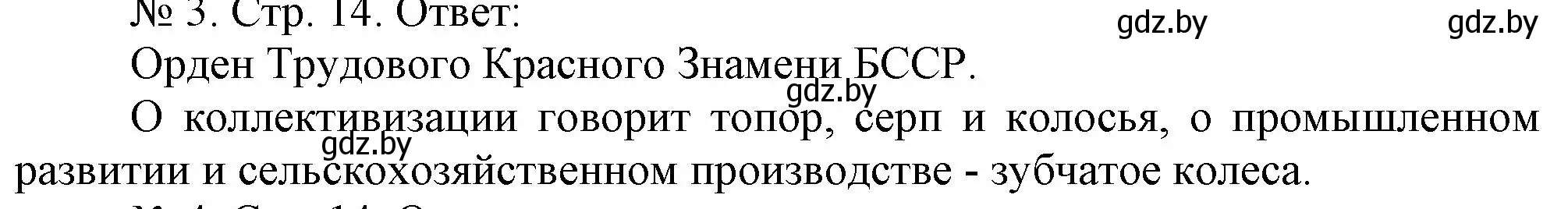 Решение номер 3 (страница 14) гдз по истории Беларуси 9 класс Панов, рабочая тетрадь