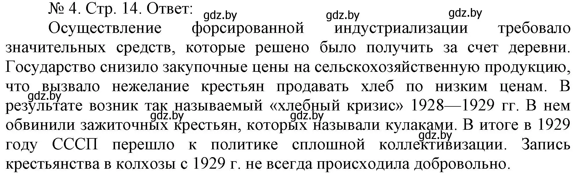 Решение номер 4 (страница 14) гдз по истории Беларуси 9 класс Панов, рабочая тетрадь