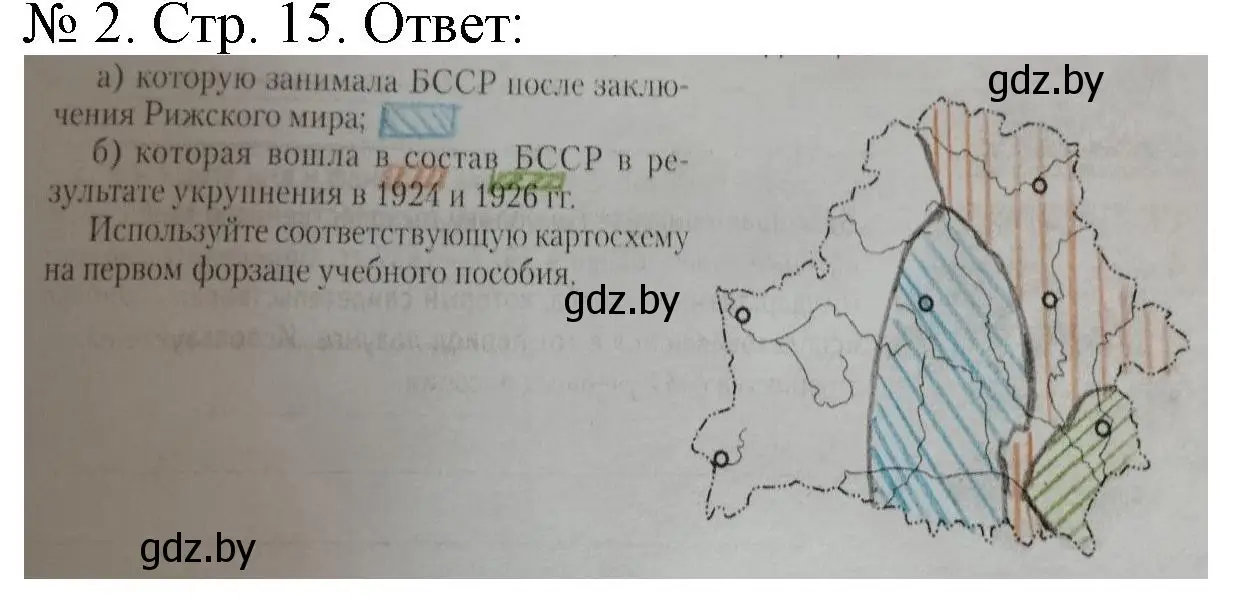 Решение номер 2 (страница 15) гдз по истории Беларуси 9 класс Панов, рабочая тетрадь