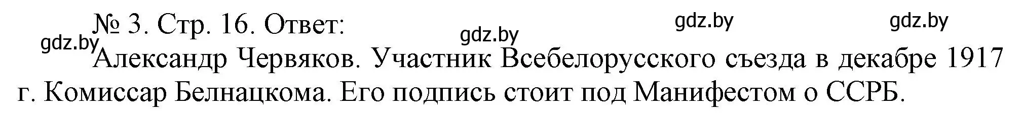 Решение номер 3 (страница 16) гдз по истории Беларуси 9 класс Панов, рабочая тетрадь