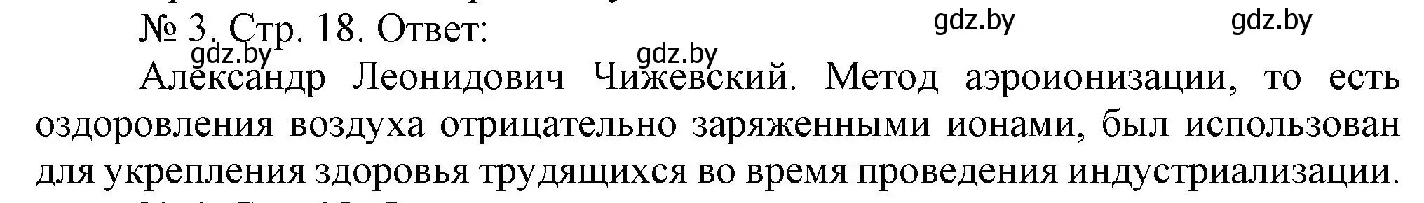 Решение номер 3 (страница 18) гдз по истории Беларуси 9 класс Панов, рабочая тетрадь