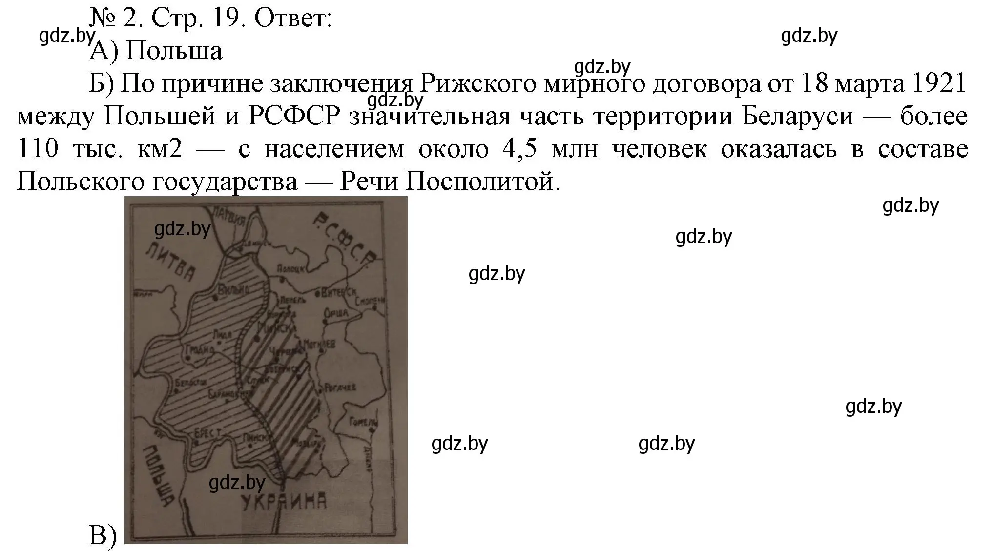 Решение номер 2 (страница 19) гдз по истории Беларуси 9 класс Панов, рабочая тетрадь