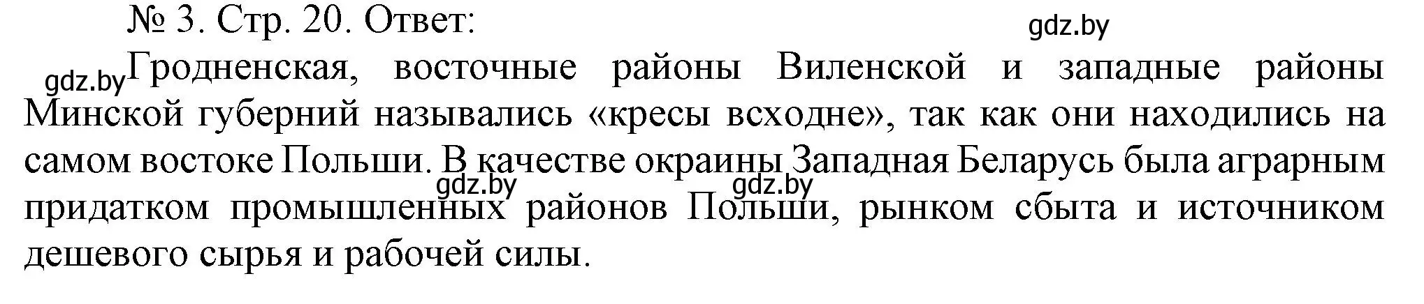 Решение номер 3 (страница 20) гдз по истории Беларуси 9 класс Панов, рабочая тетрадь