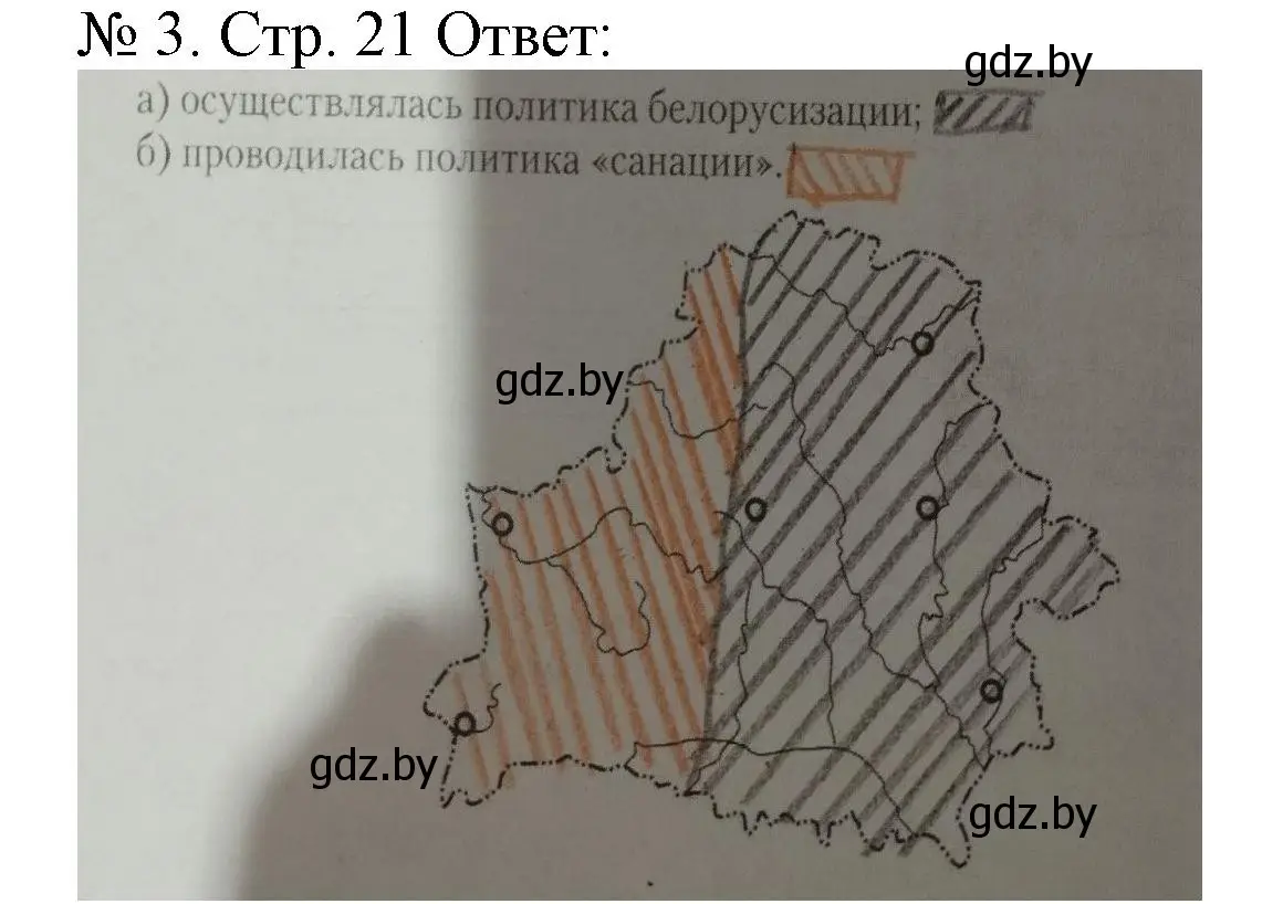 Решение номер 3 (страница 21) гдз по истории Беларуси 9 класс Панов, рабочая тетрадь