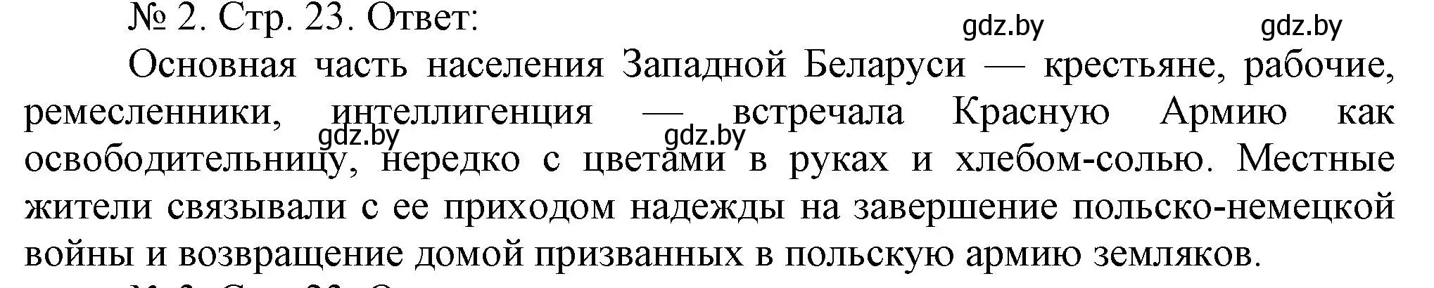 Решение номер 2 (страница 23) гдз по истории Беларуси 9 класс Панов, рабочая тетрадь