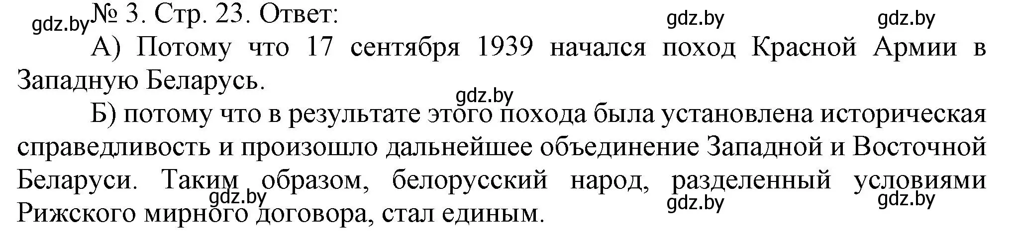 Решение номер 3 (страница 23) гдз по истории Беларуси 9 класс Панов, рабочая тетрадь